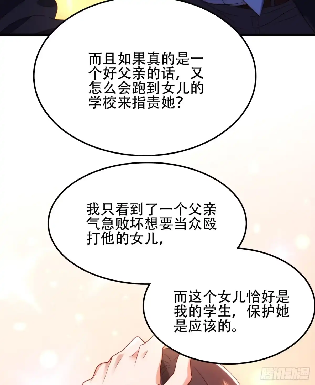 《重生空间：大小姐不好惹》第124话 莫名的安全感 第25页