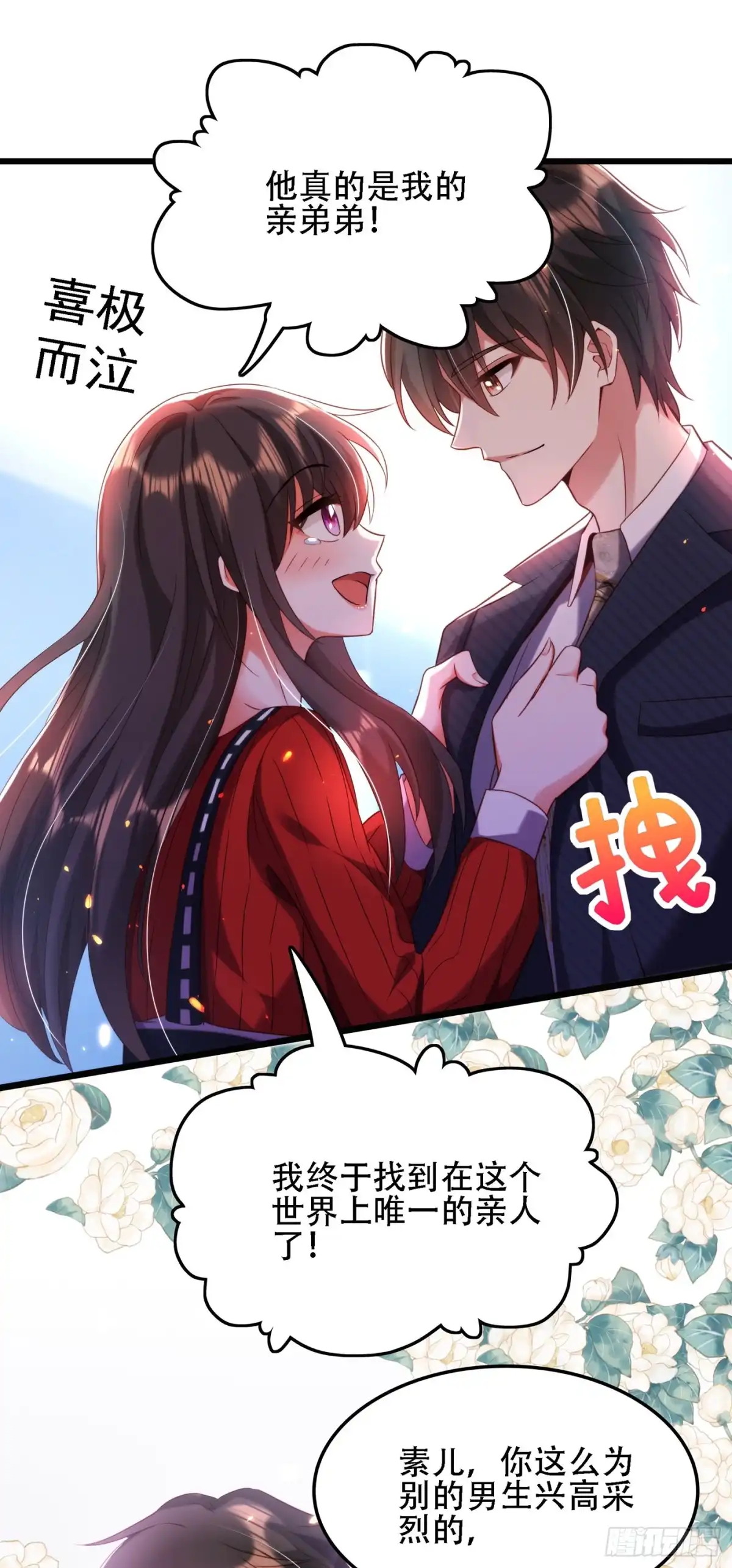 《重生空间：大小姐不好惹》第124话 莫名的安全感 第44页