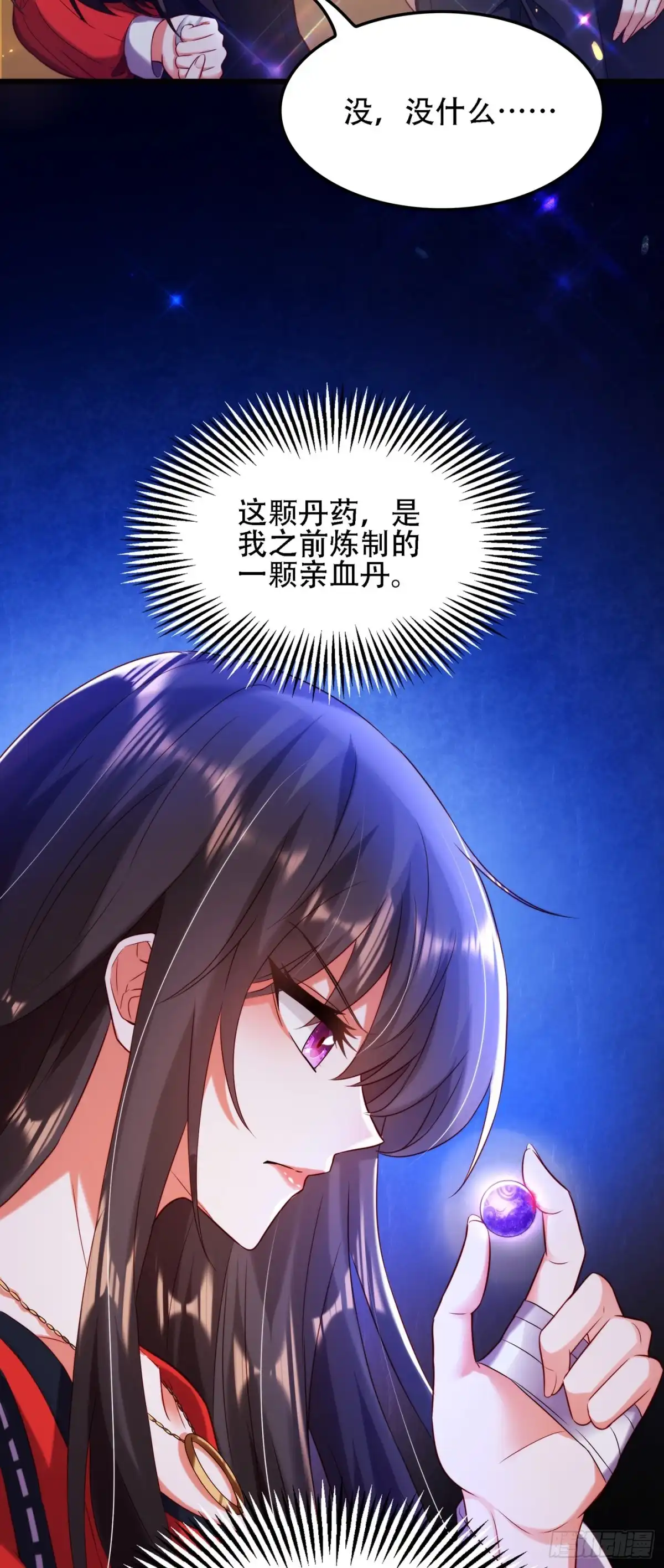 《重生空间：大小姐不好惹》第124话 莫名的安全感 第33页