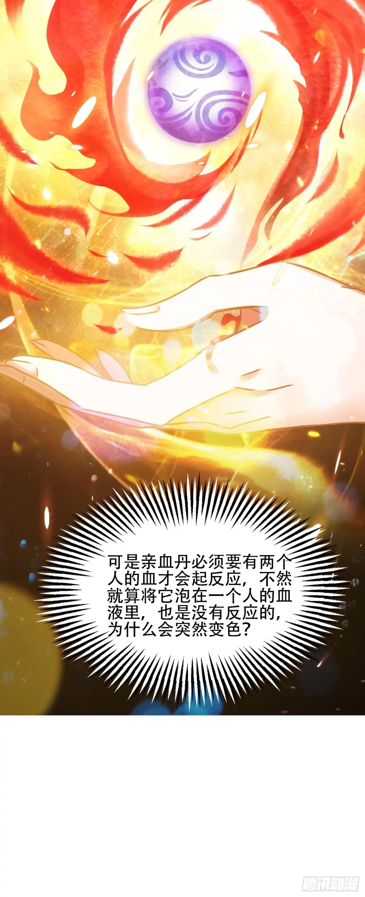《重生空间：大小姐不好惹》第124话 莫名的安全感 第35页