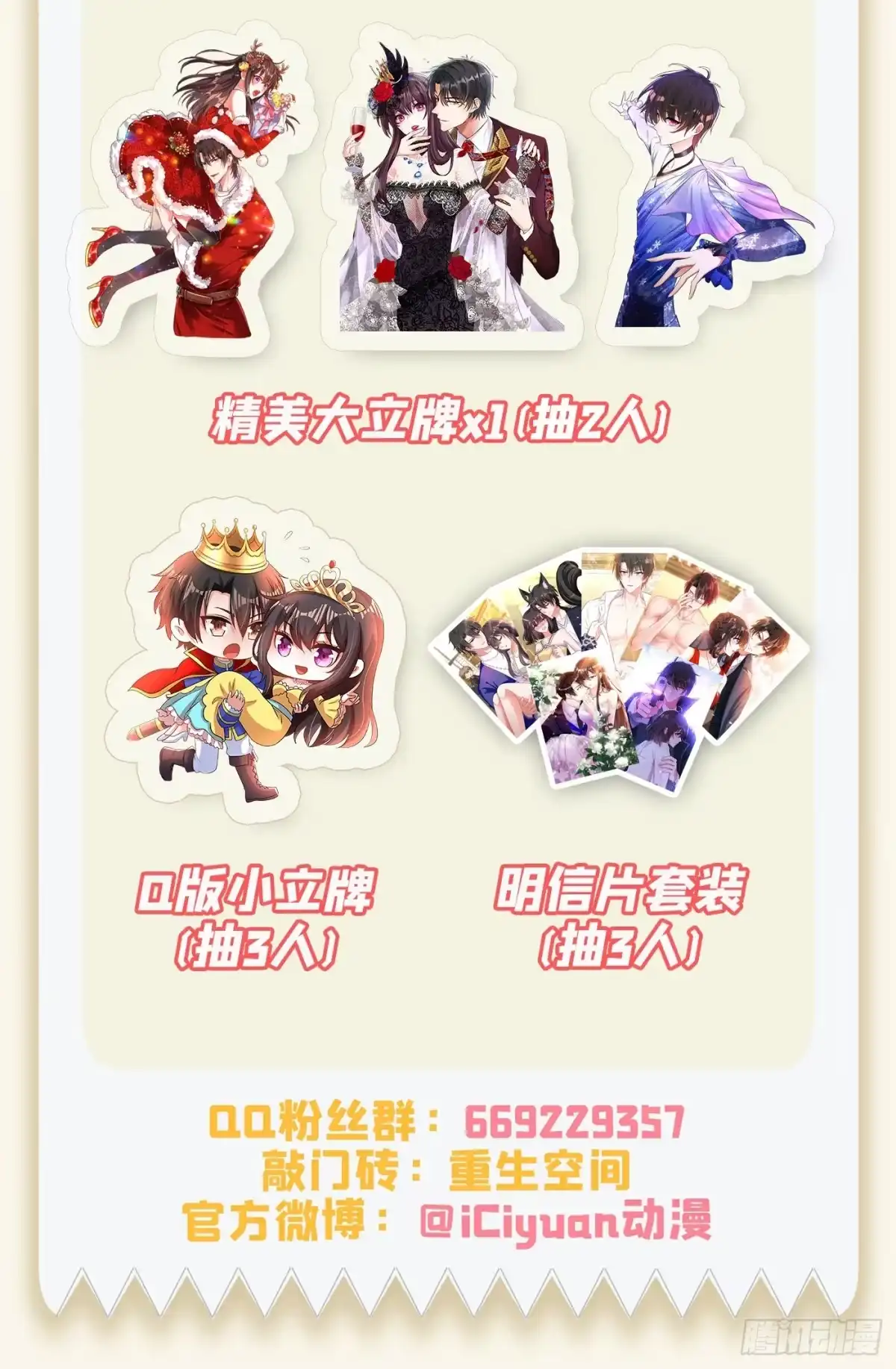 《重生空间：大小姐不好惹》第124话 莫名的安全感 第48页