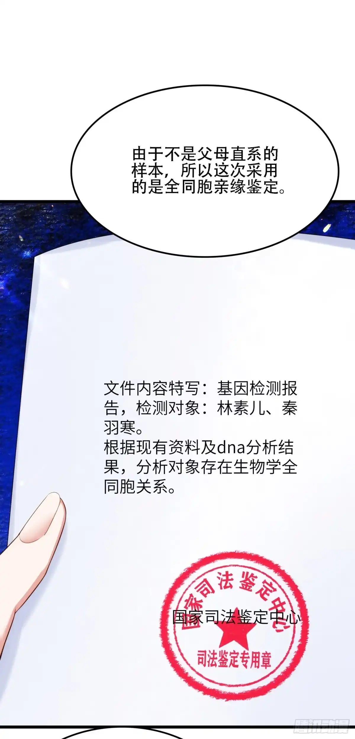 《重生空间：大小姐不好惹》第124话 莫名的安全感 第42页