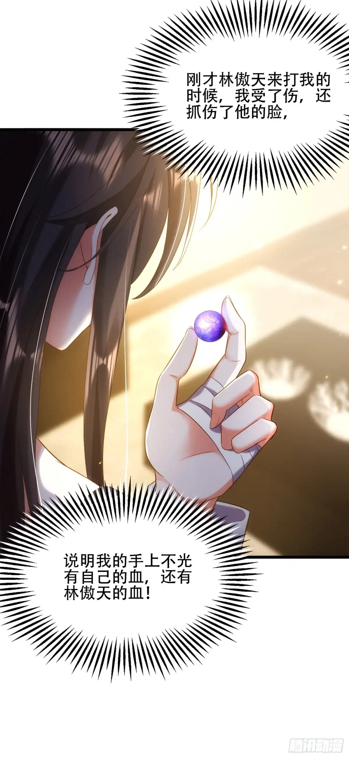 《重生空间：大小姐不好惹》第124话 莫名的安全感 第36页