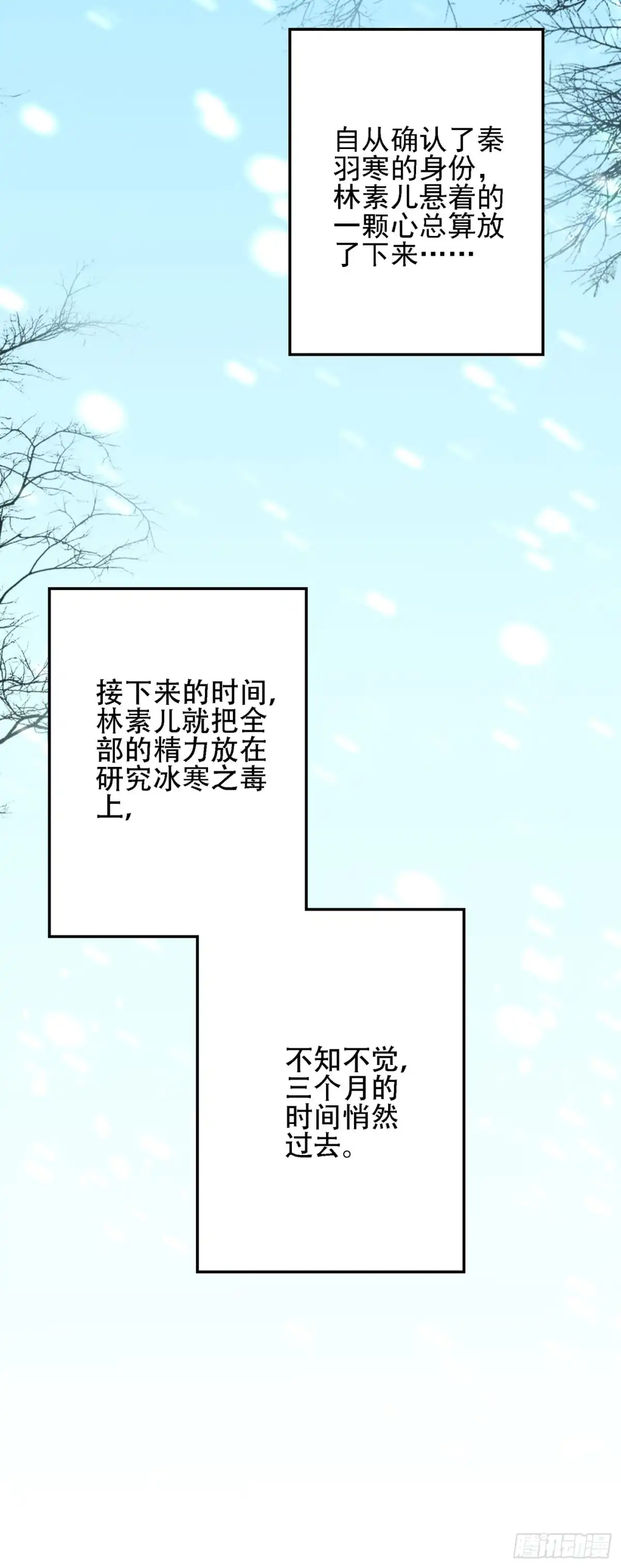 《重生空间：大小姐不好惹》第125话 雪中的脚印 第6页