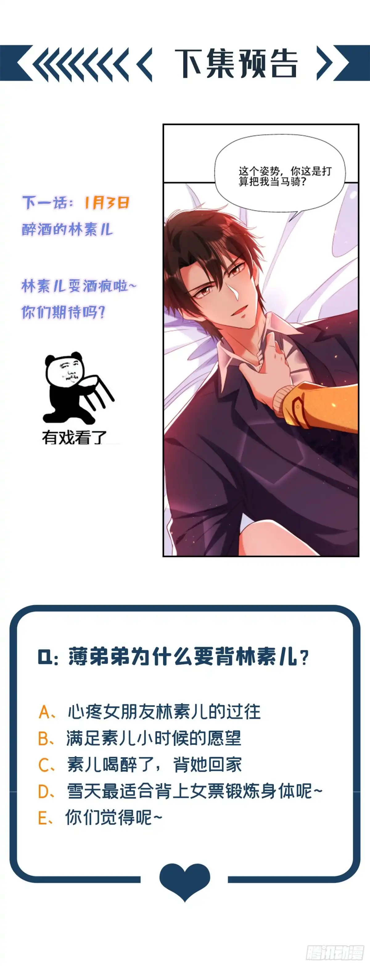《重生空间：大小姐不好惹》第125话 雪中的脚印 第48页