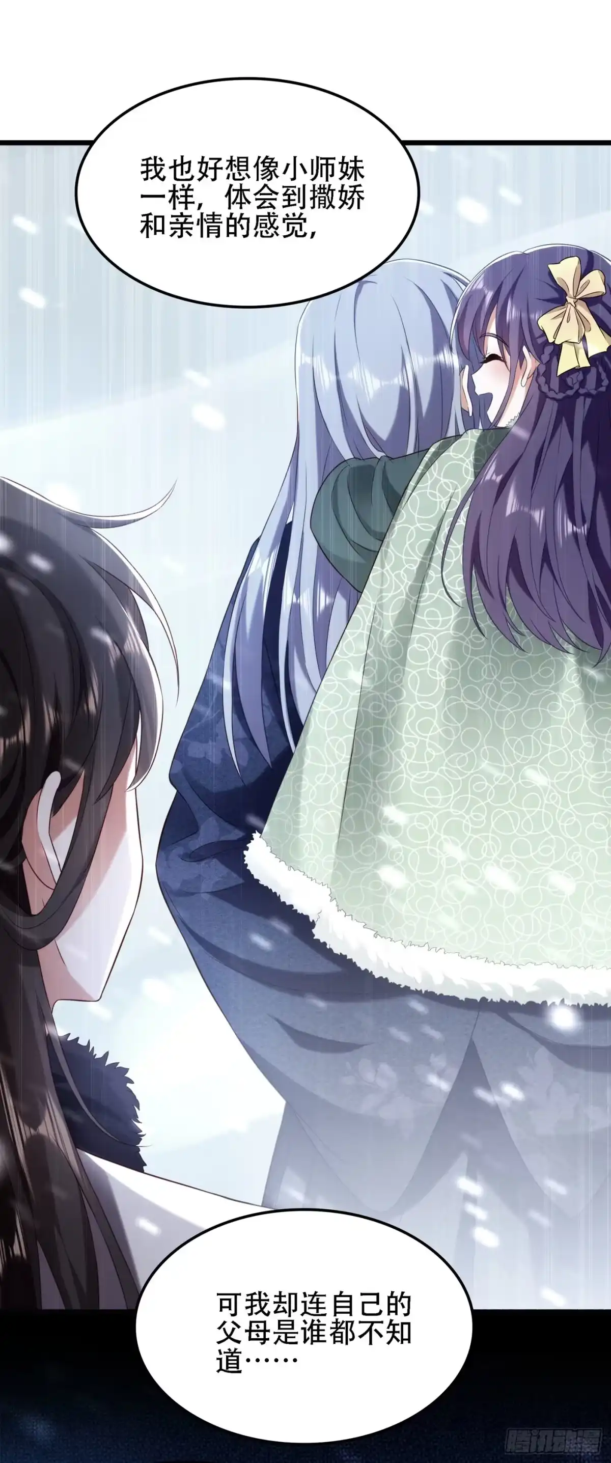 《重生空间：大小姐不好惹》第125话 雪中的脚印 第41页