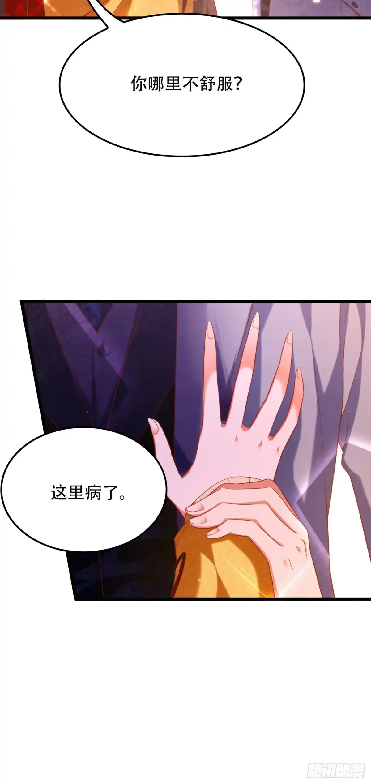 《重生空间：大小姐不好惹》第125话 雪中的脚印 第23页