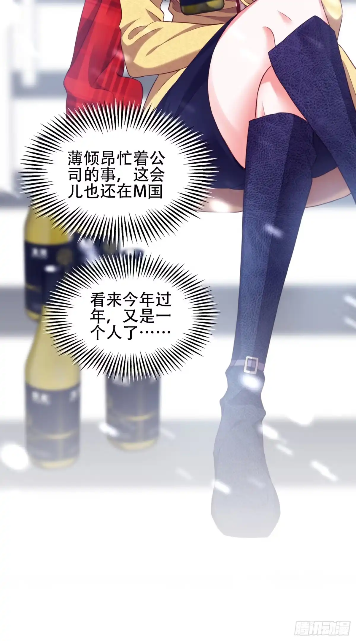 《重生空间：大小姐不好惹》第125话 雪中的脚印 第16页