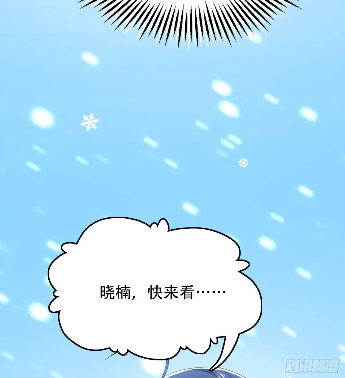 《重生空间：大小姐不好惹》第125话 雪中的脚印 第9页