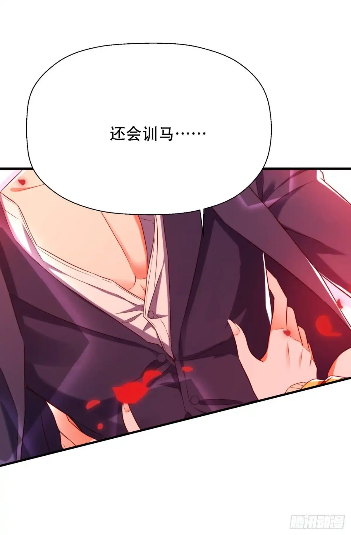 《重生空间：大小姐不好惹》第126话 醉酒的林素儿 第45页