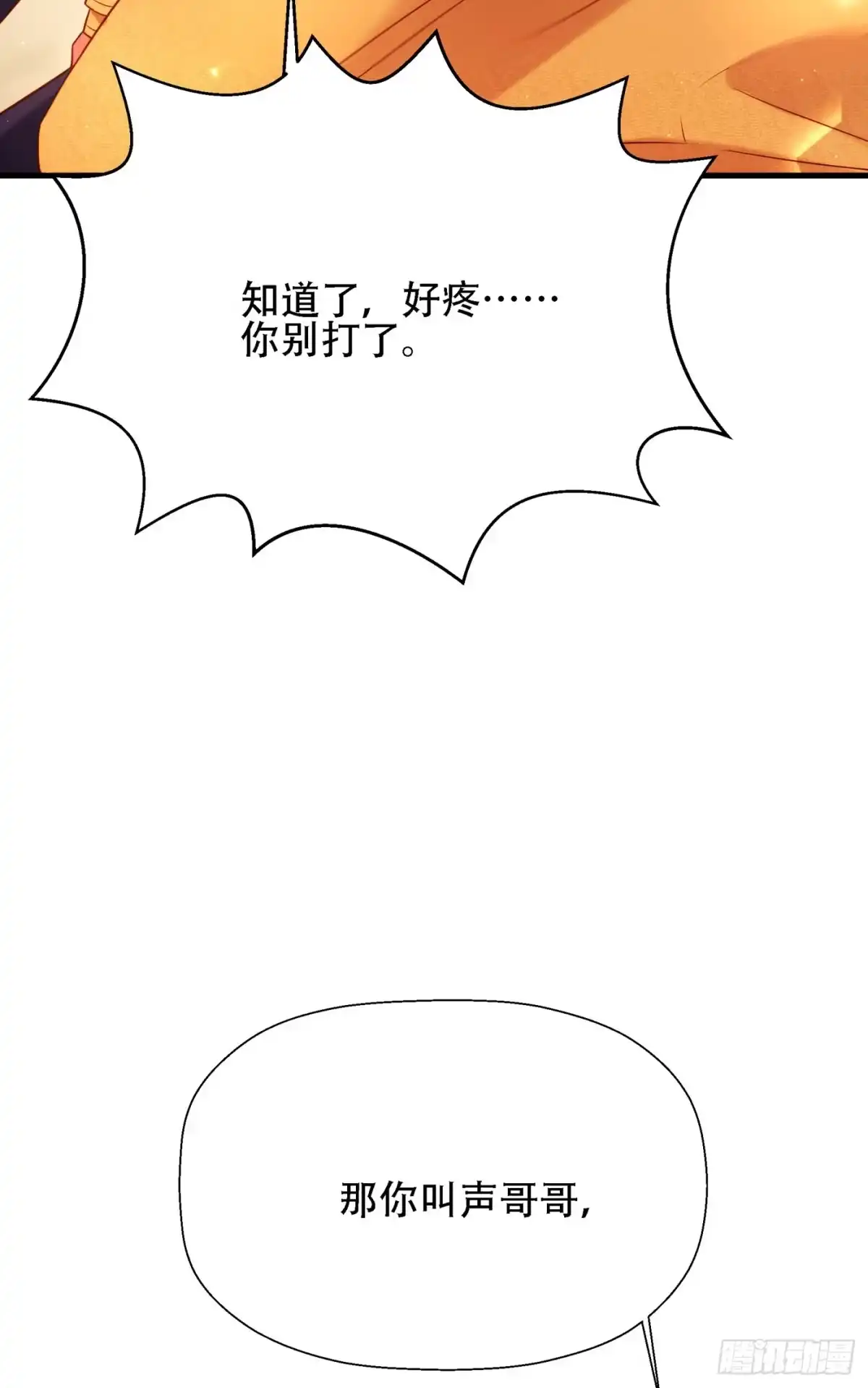 《重生空间：大小姐不好惹》第127话 魂淡哥哥！ 第17页