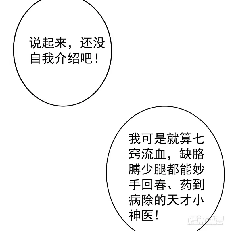 《重生空间：大小姐不好惹》第12话 护妻狂魔上线 第16页