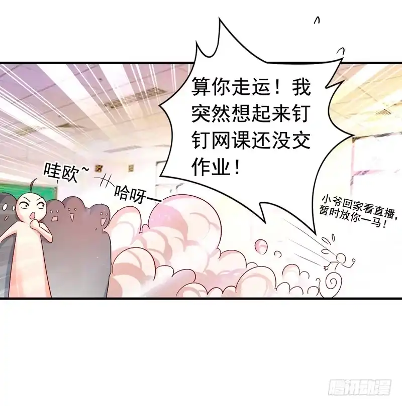 《重生空间：大小姐不好惹》第12话 护妻狂魔上线 第19页