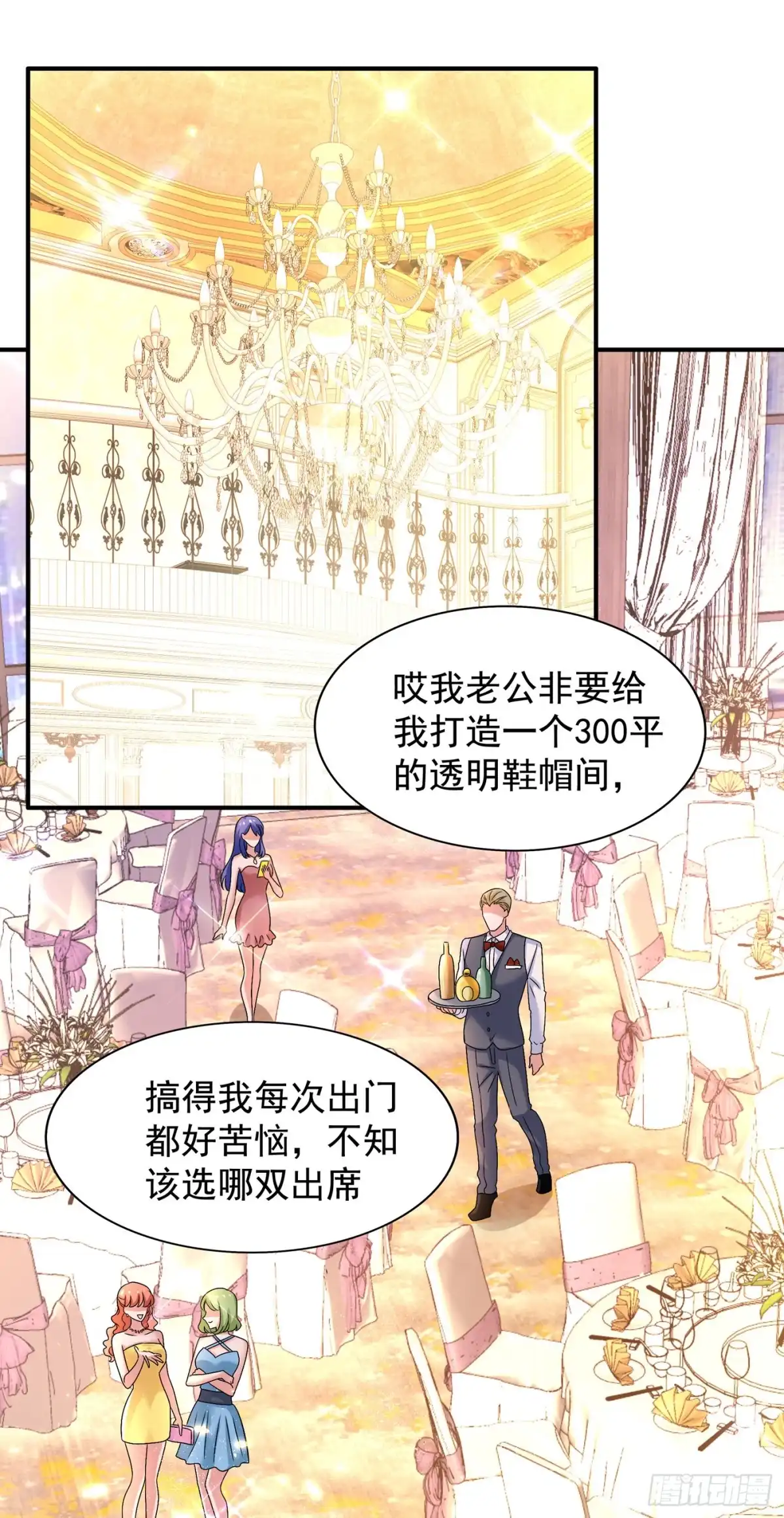 《重生空间：大小姐不好惹》第128话 又上热搜了! 第37页