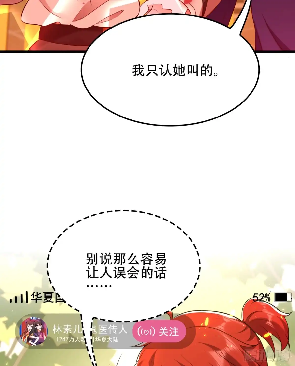 《重生空间：大小姐不好惹》第128话 又上热搜了! 第24页