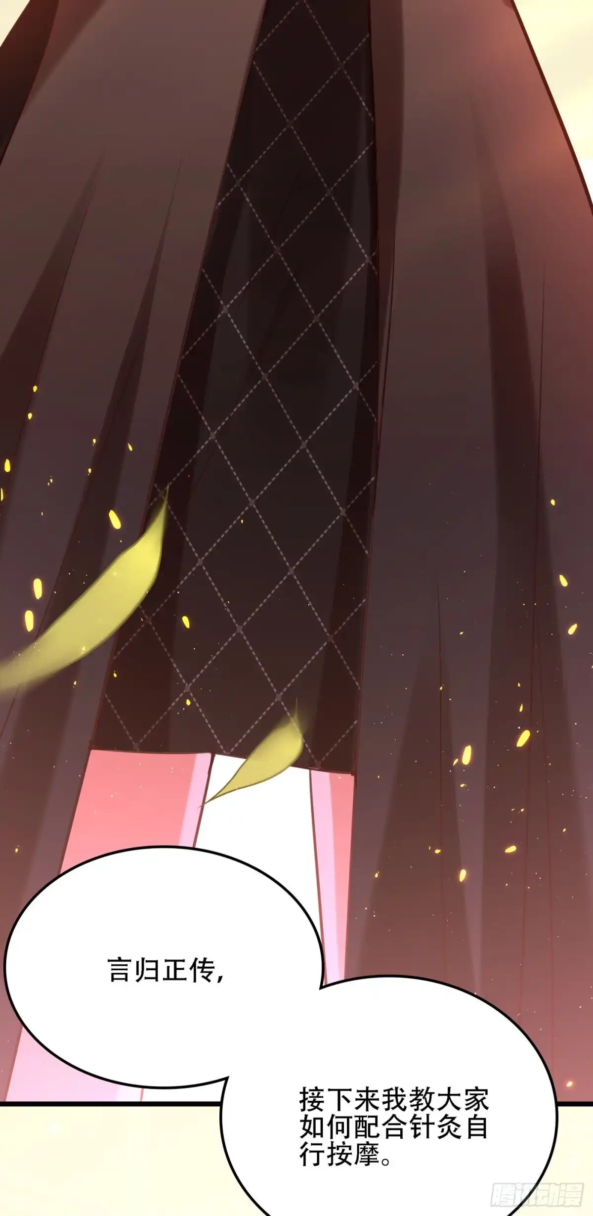 《重生空间：大小姐不好惹》第128话 又上热搜了! 第18页