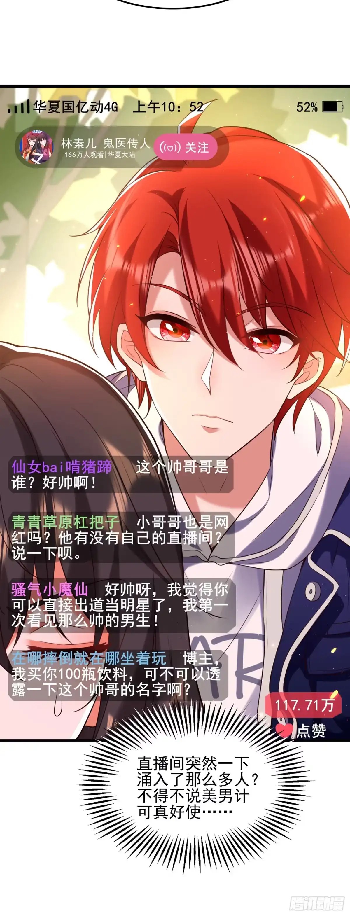《重生空间：大小姐不好惹》第128话 又上热搜了! 第22页