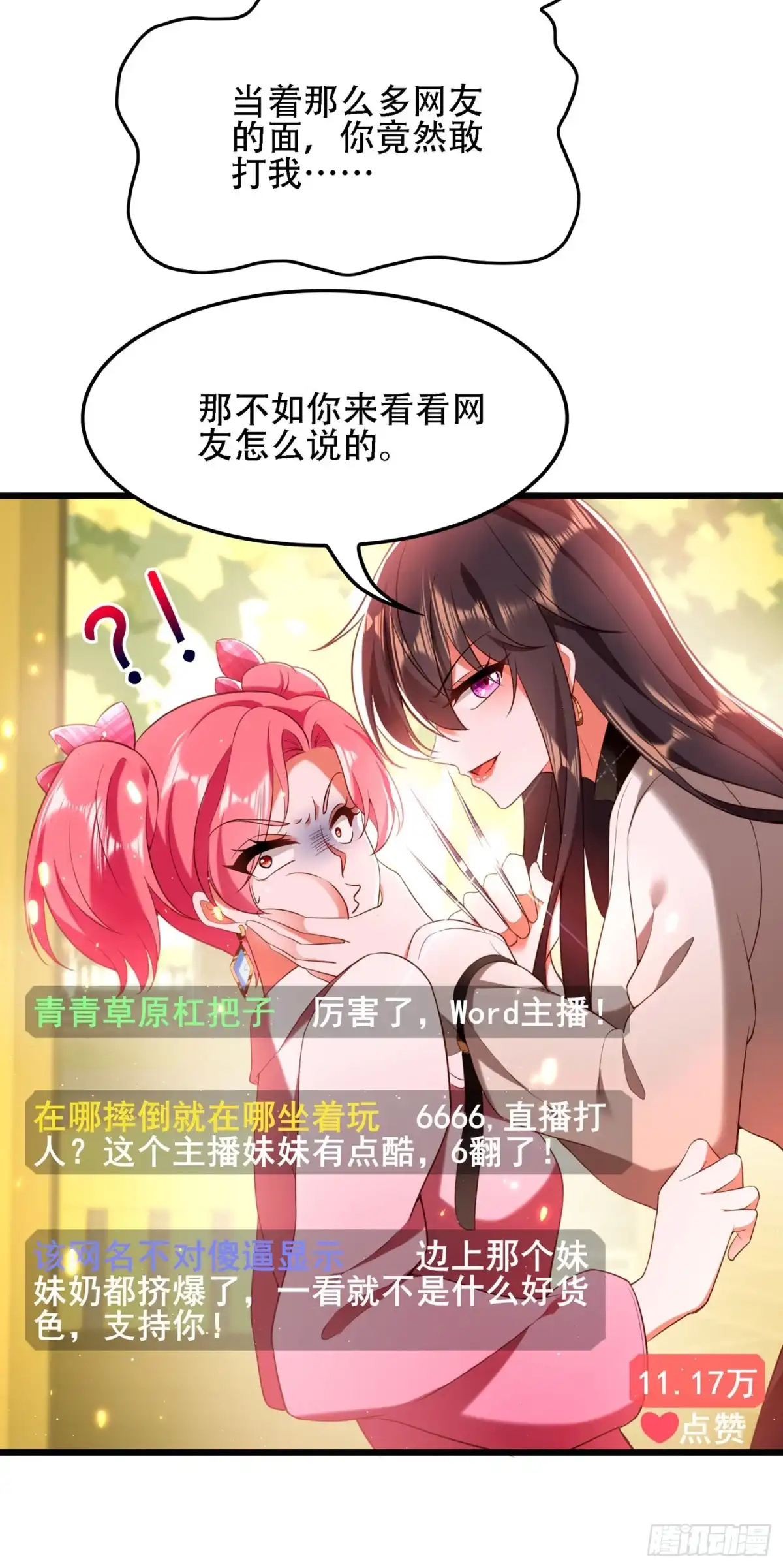 《重生空间：大小姐不好惹》第128话 又上热搜了! 第9页