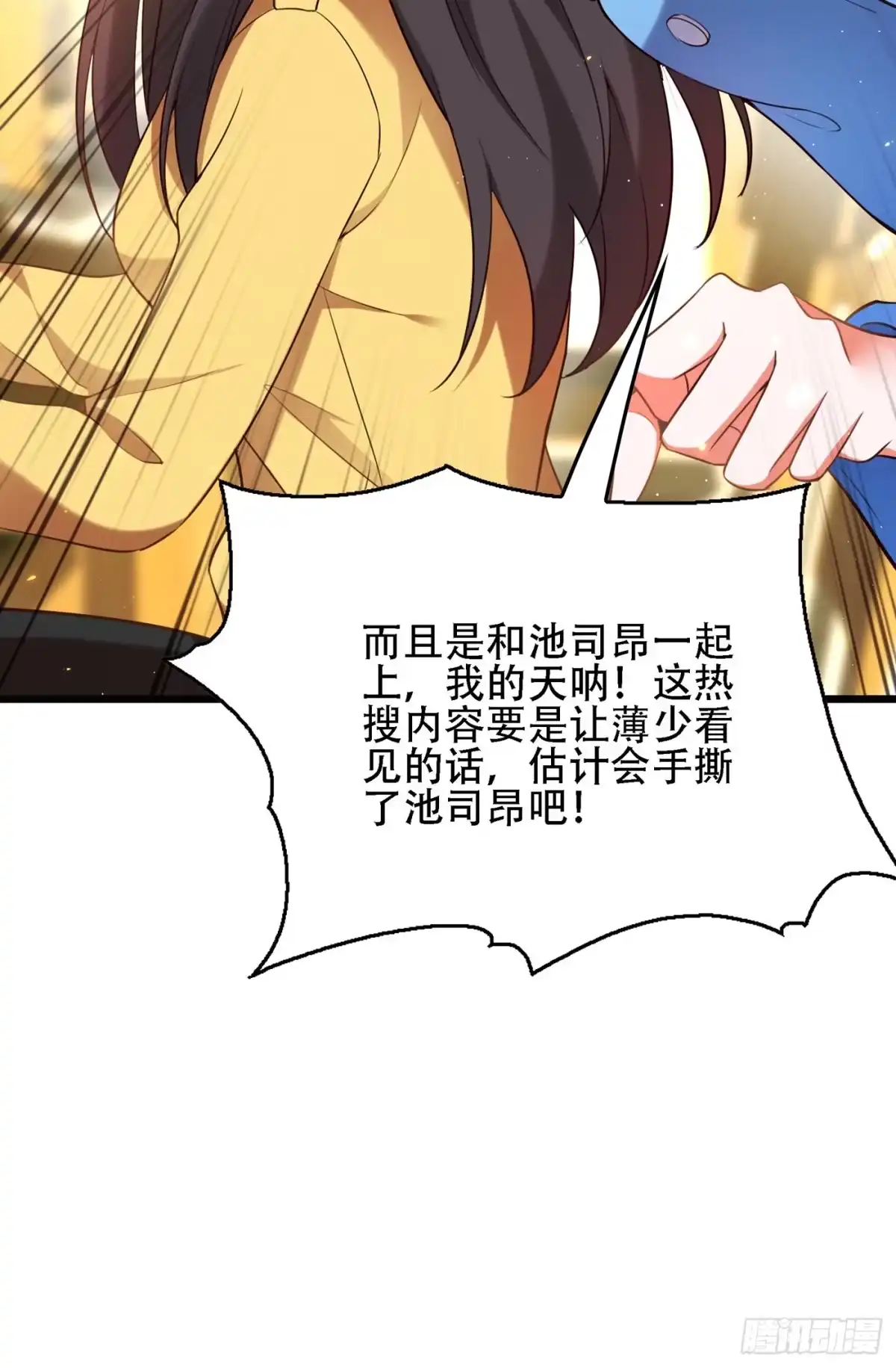 《重生空间：大小姐不好惹》第128话 又上热搜了! 第30页