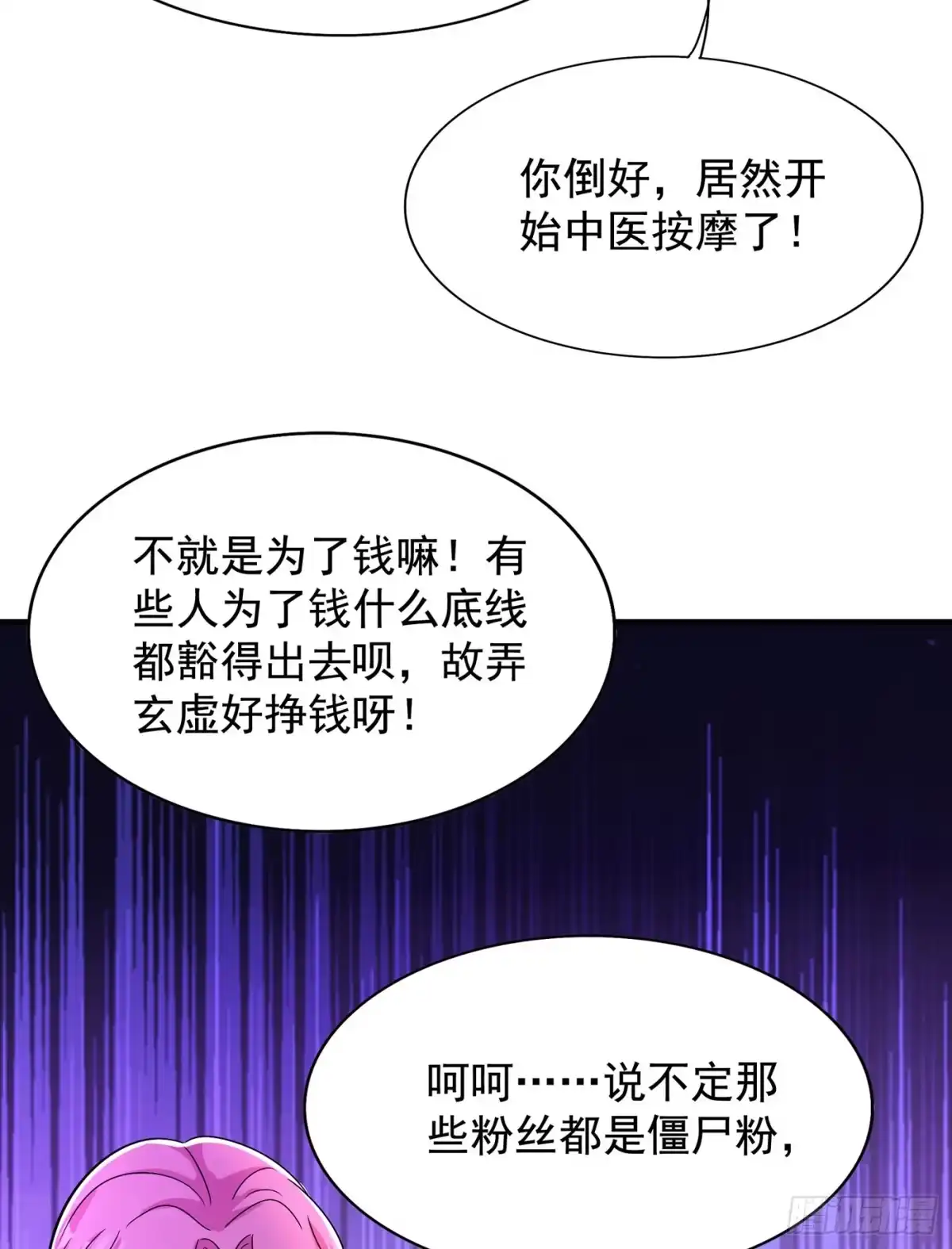 《重生空间：大小姐不好惹》第128话 又上热搜了! 第42页