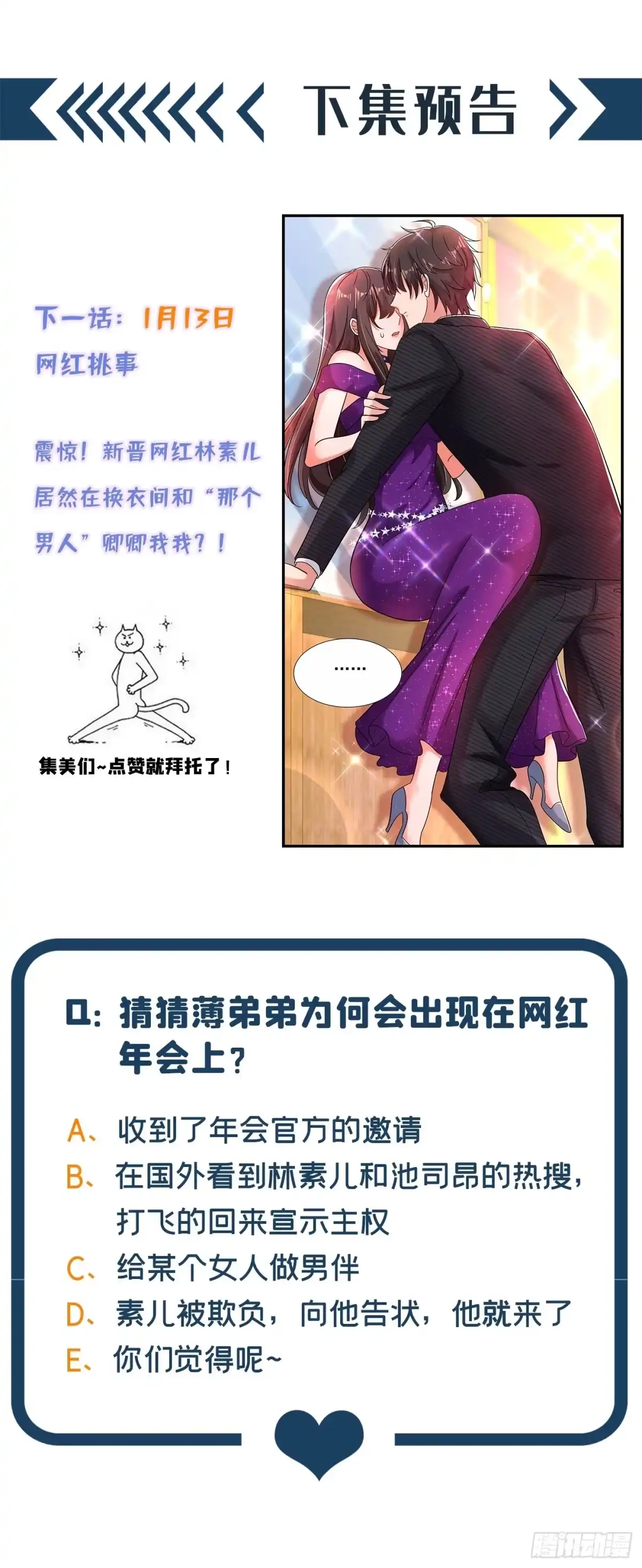 《重生空间：大小姐不好惹》第128话 又上热搜了! 第46页