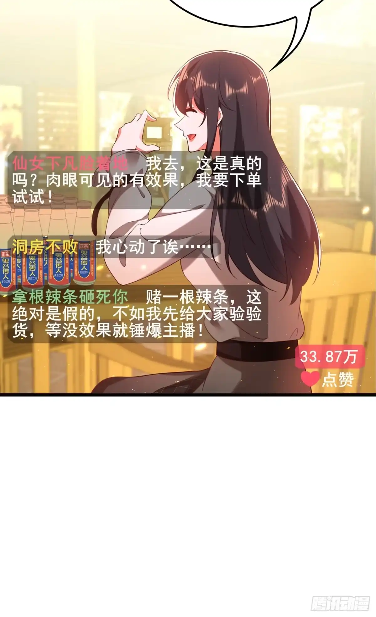 《重生空间：大小姐不好惹》第128话 又上热搜了! 第19页
