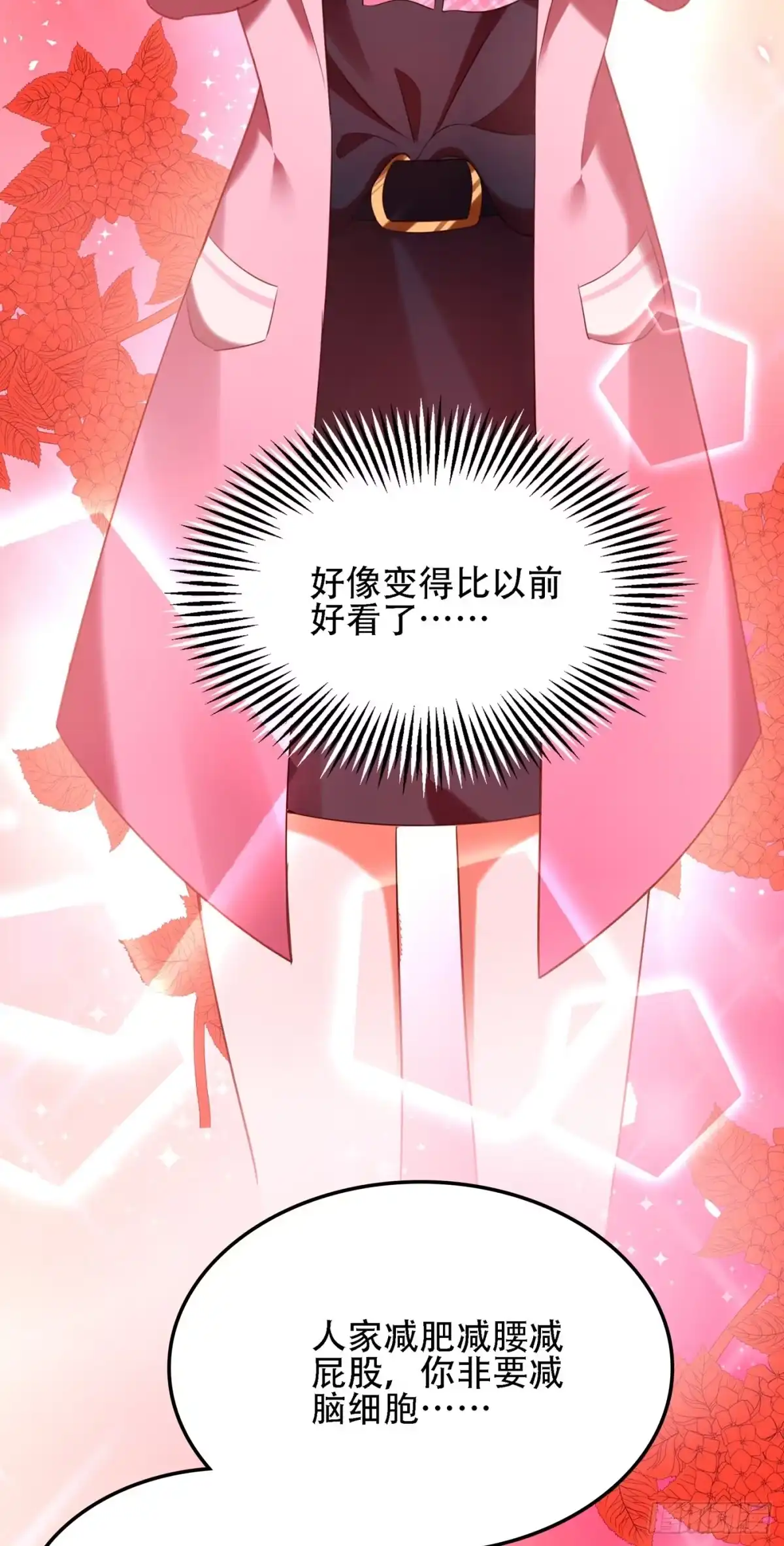 《重生空间：大小姐不好惹》第128话 又上热搜了! 第13页