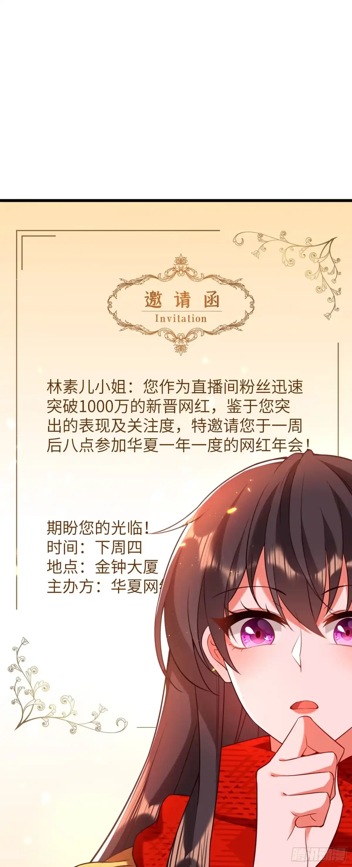 《重生空间：大小姐不好惹》第128话 又上热搜了! 第35页