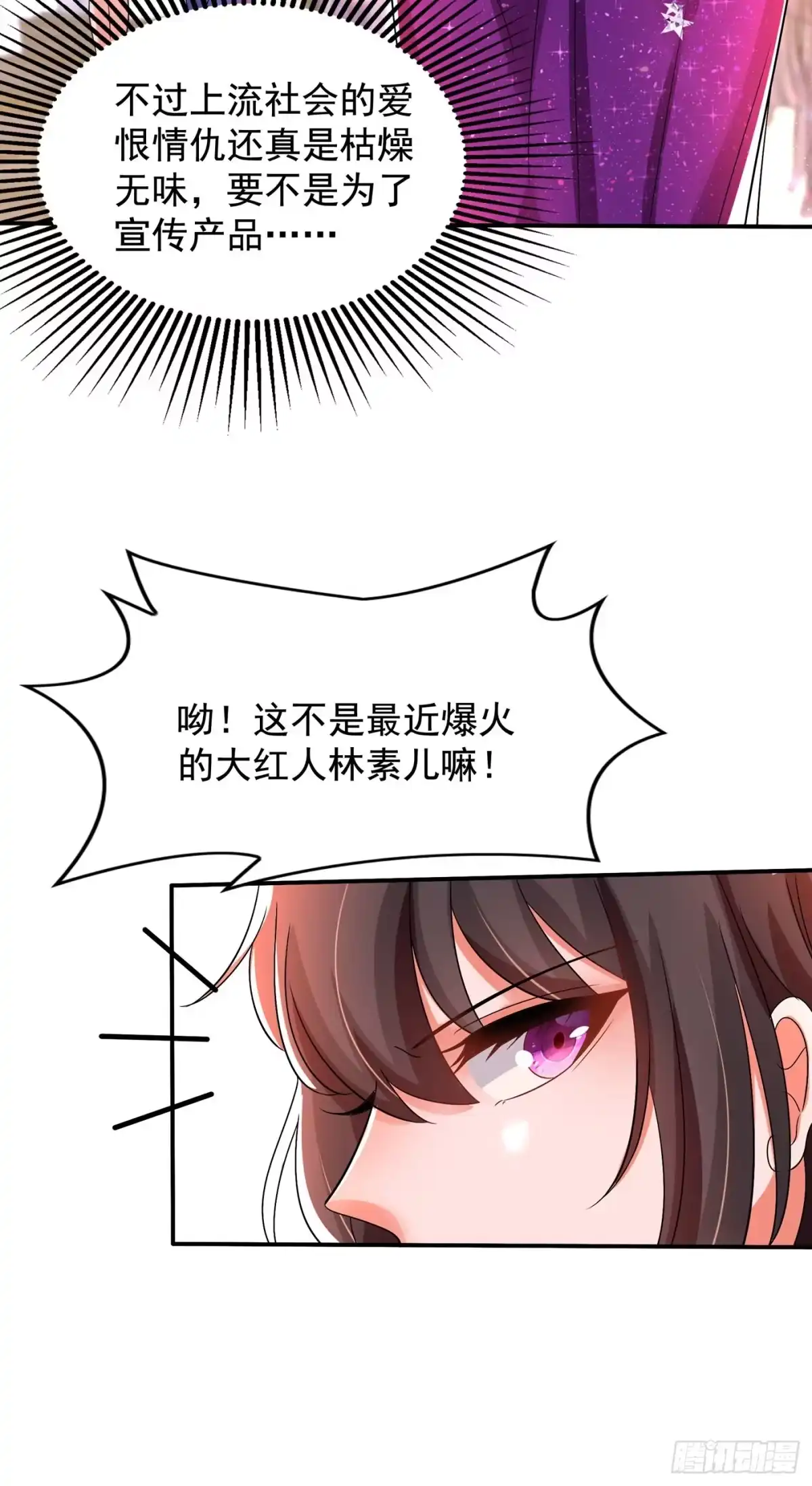 《重生空间：大小姐不好惹》第128话 又上热搜了! 第40页
