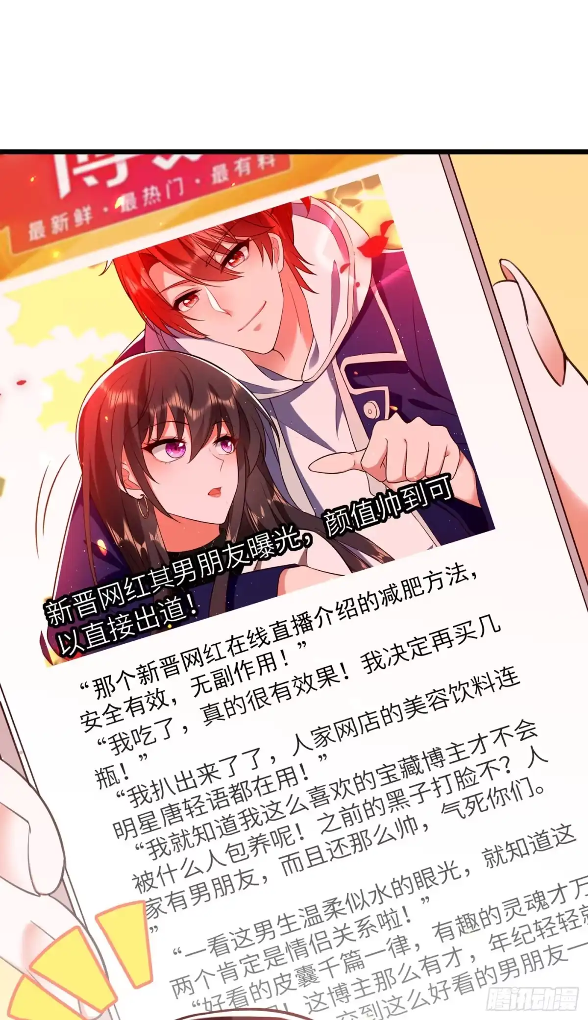《重生空间：大小姐不好惹》第128话 又上热搜了! 第31页