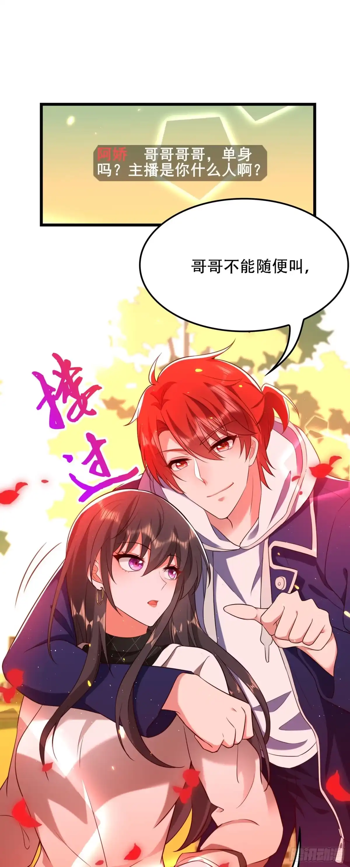 《重生空间：大小姐不好惹》第128话 又上热搜了! 第23页