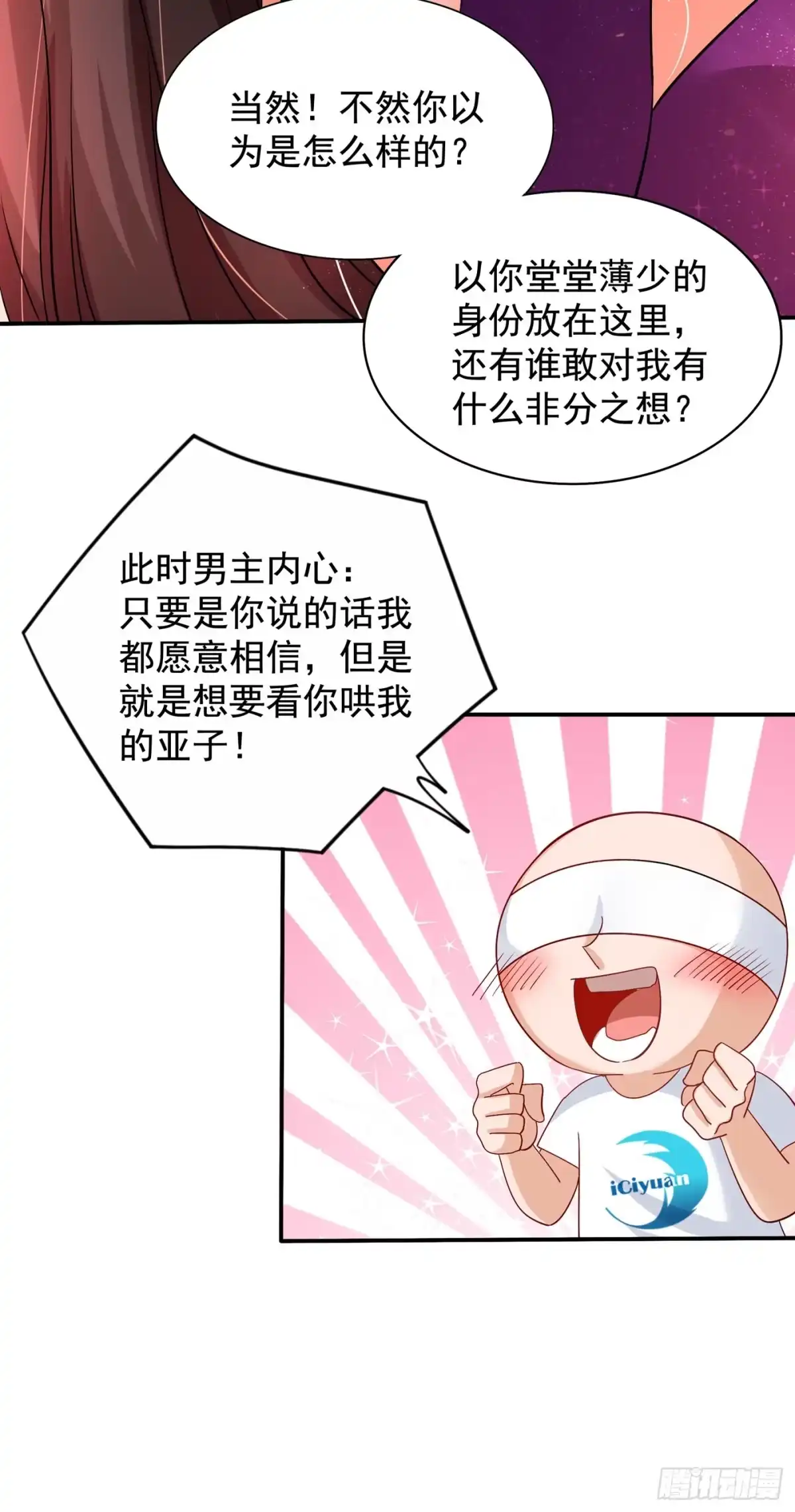 《重生空间：大小姐不好惹》第129话 让你身败名裂！ 第30页