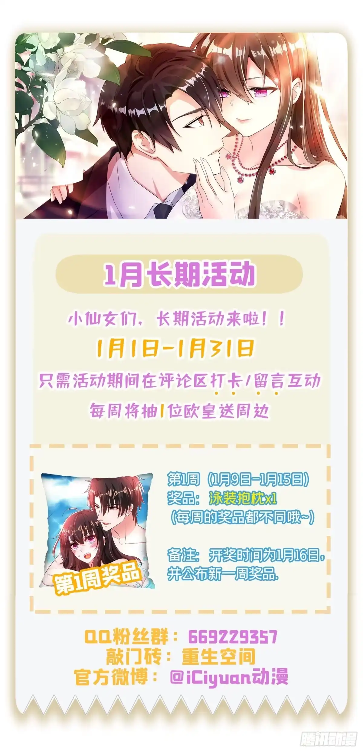 《重生空间：大小姐不好惹》第129话 让你身败名裂！ 第45页