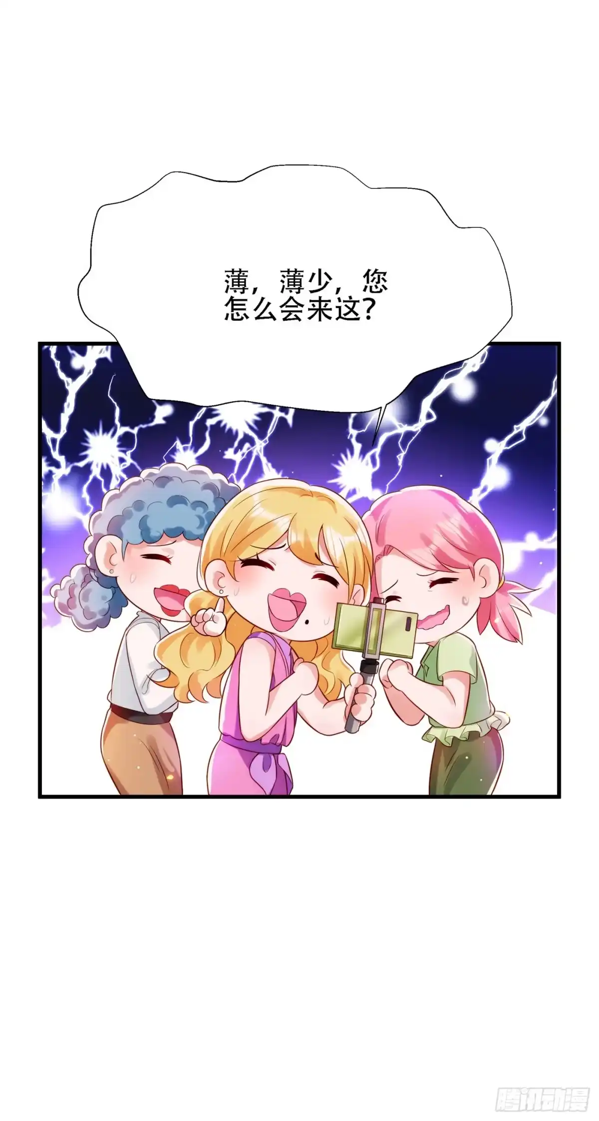《重生空间：大小姐不好惹》第130话 薄倾昂的霸气宣言 第15页