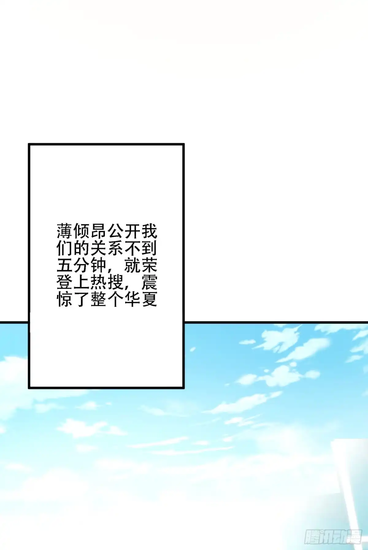 《重生空间：大小姐不好惹》第130话 薄倾昂的霸气宣言 第29页