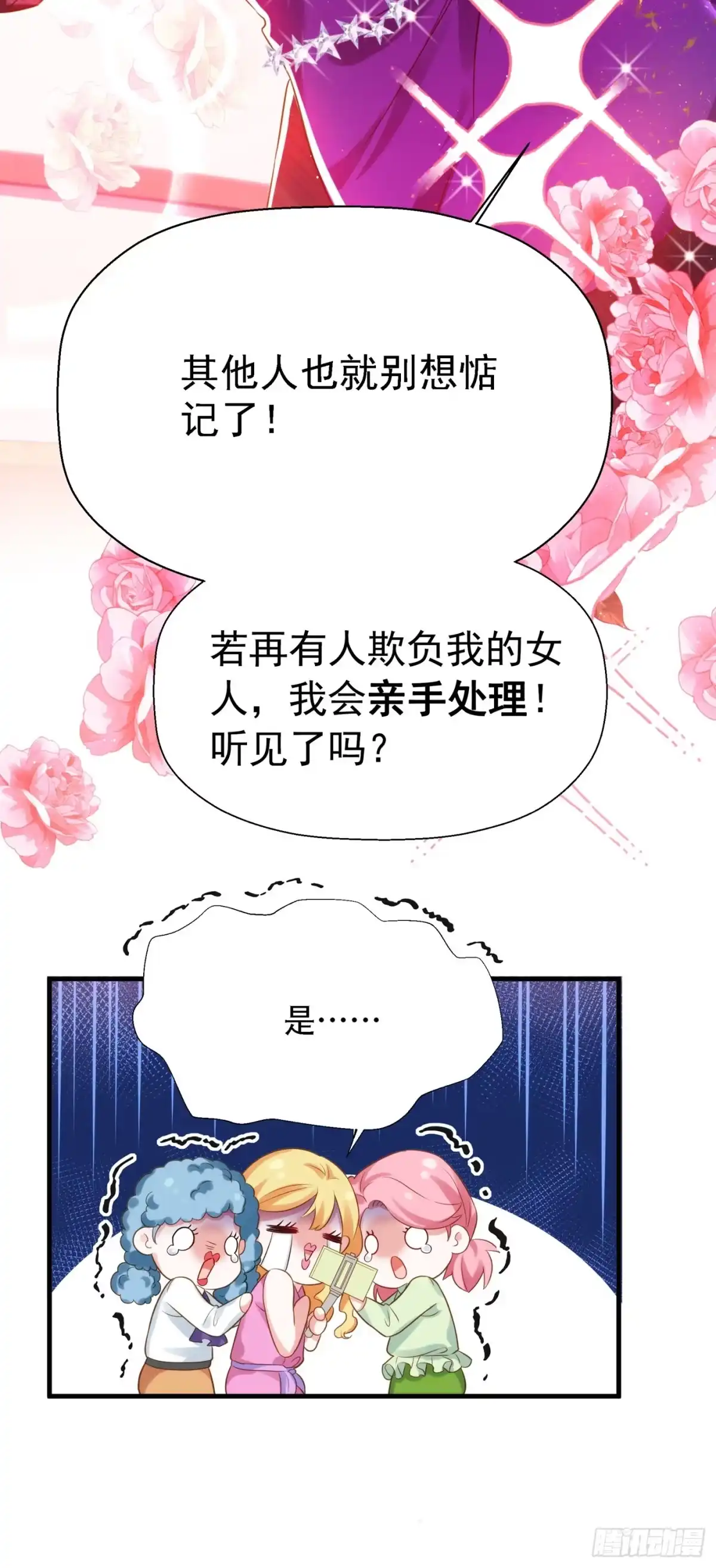 《重生空间：大小姐不好惹》第130话 薄倾昂的霸气宣言 第26页