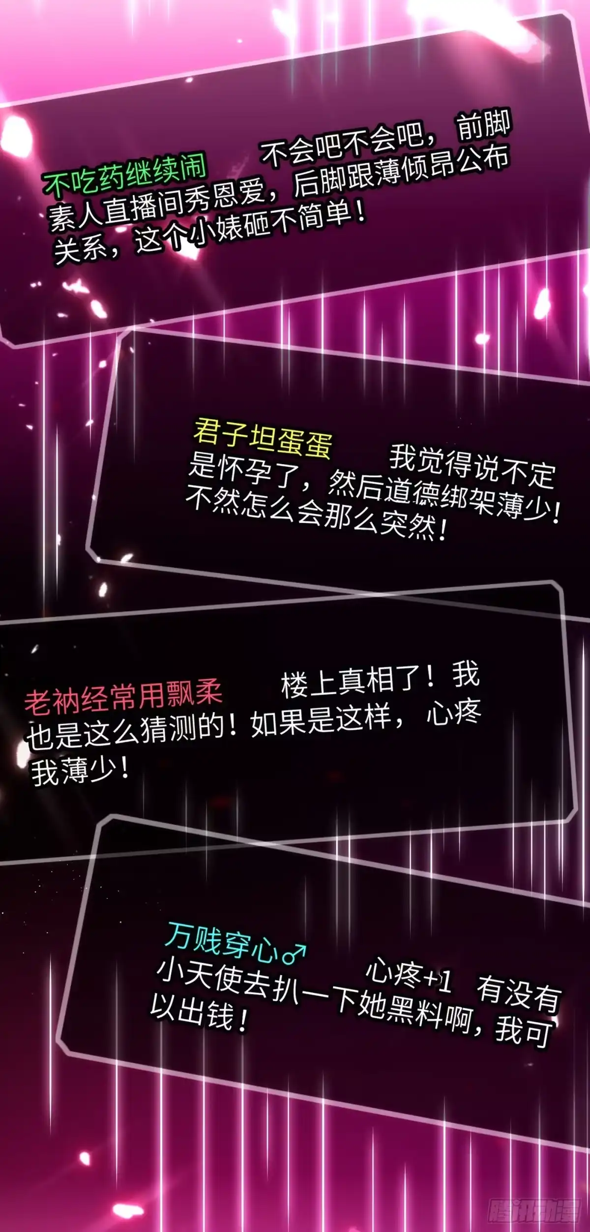 《重生空间：大小姐不好惹》第130话 薄倾昂的霸气宣言 第36页