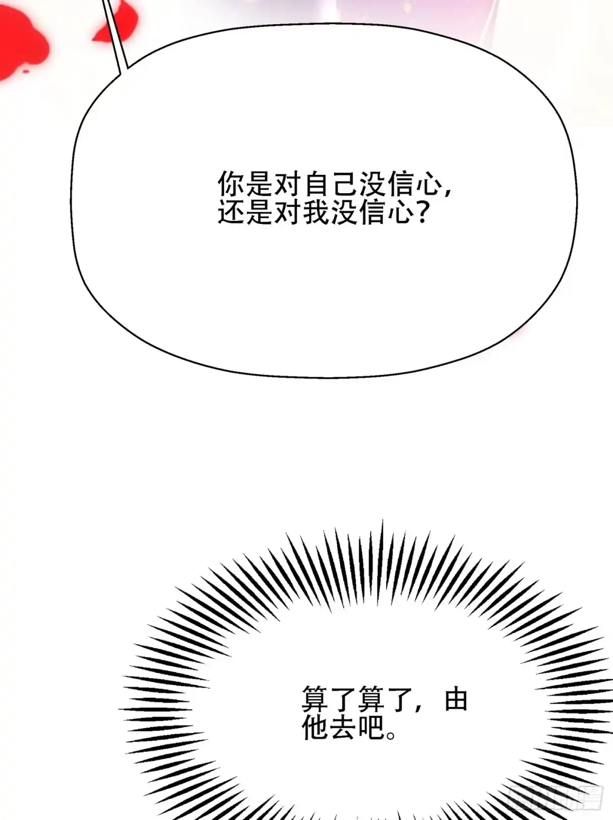 《重生空间：大小姐不好惹》第130话 薄倾昂的霸气宣言 第21页