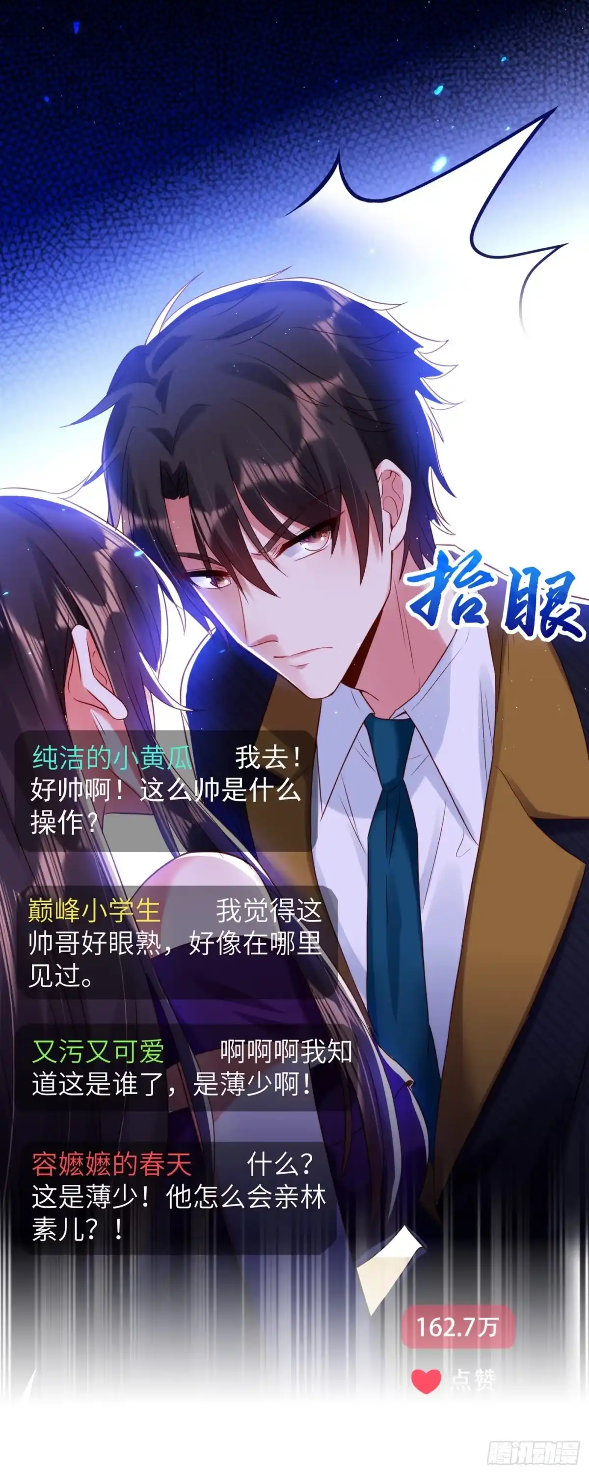 《重生空间：大小姐不好惹》第130话 薄倾昂的霸气宣言 第11页