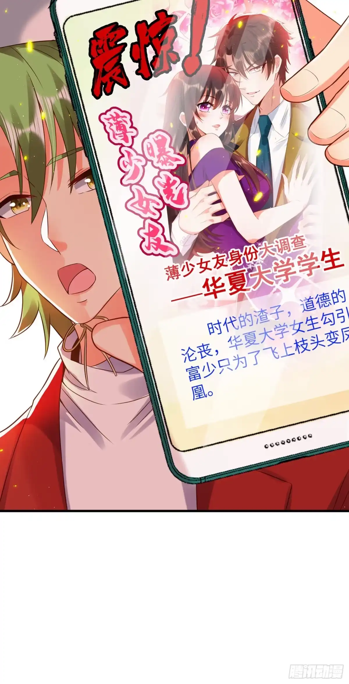 《重生空间：大小姐不好惹》第130话 薄倾昂的霸气宣言 第34页