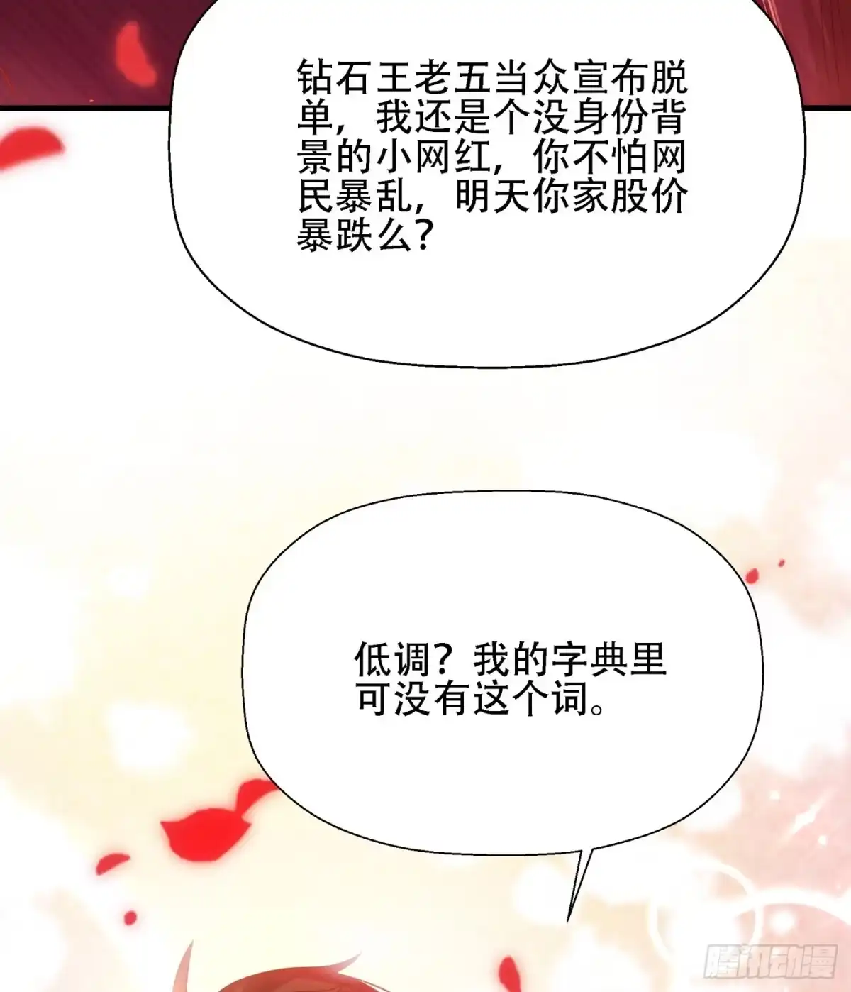 《重生空间：大小姐不好惹》第130话 薄倾昂的霸气宣言 第19页