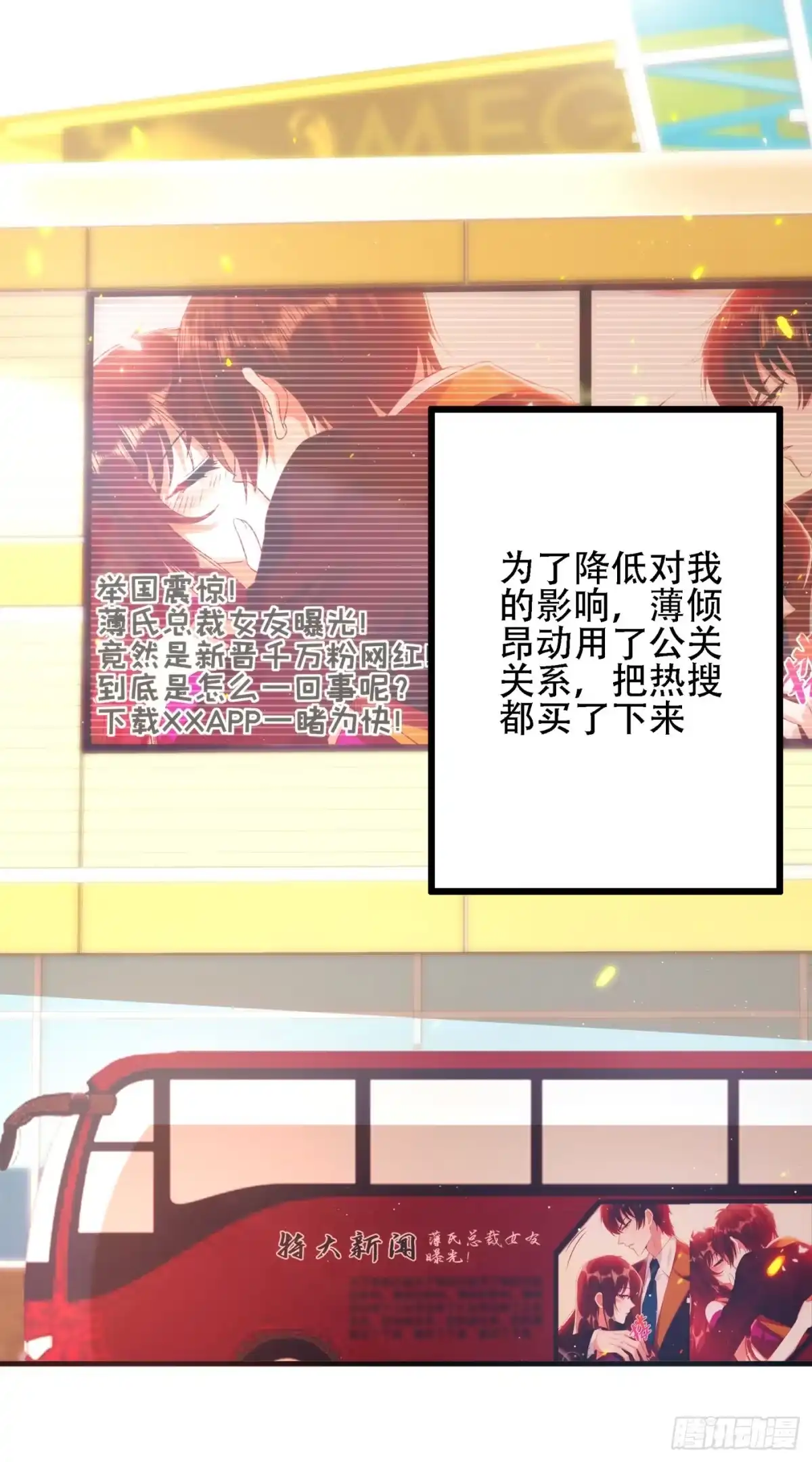 《重生空间：大小姐不好惹》第130话 薄倾昂的霸气宣言 第30页
