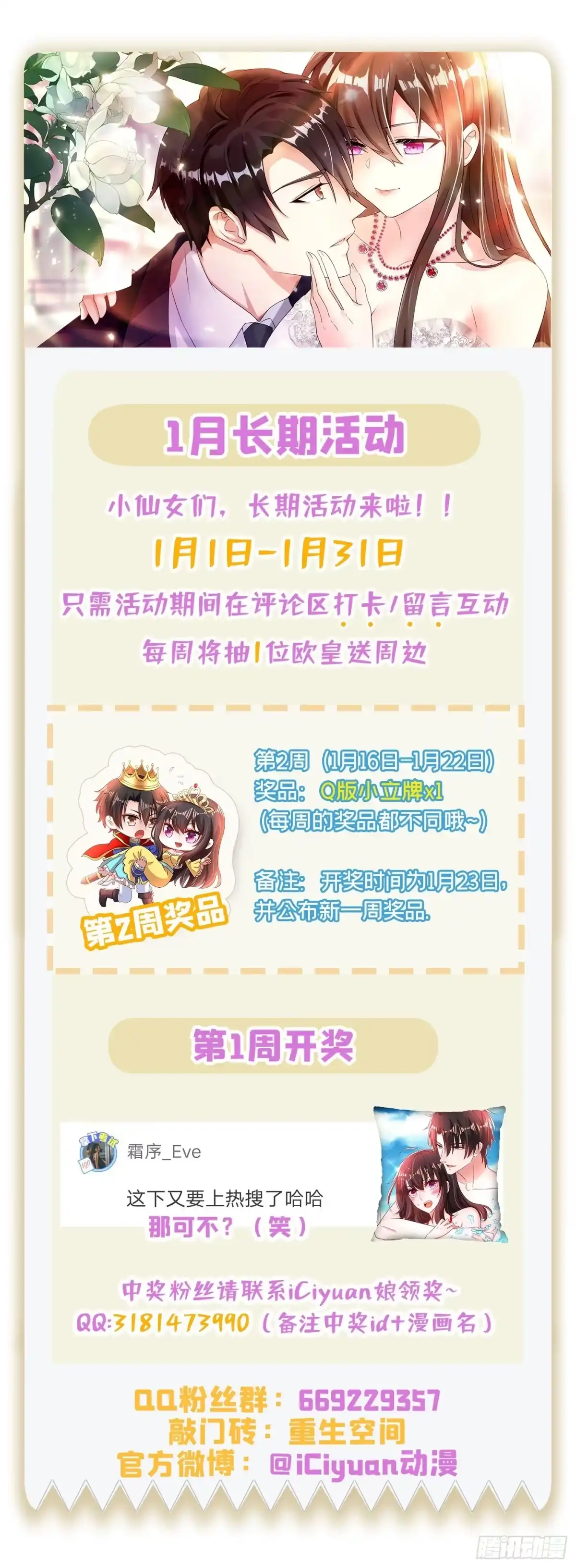 《重生空间：大小姐不好惹》第130话 薄倾昂的霸气宣言 第46页