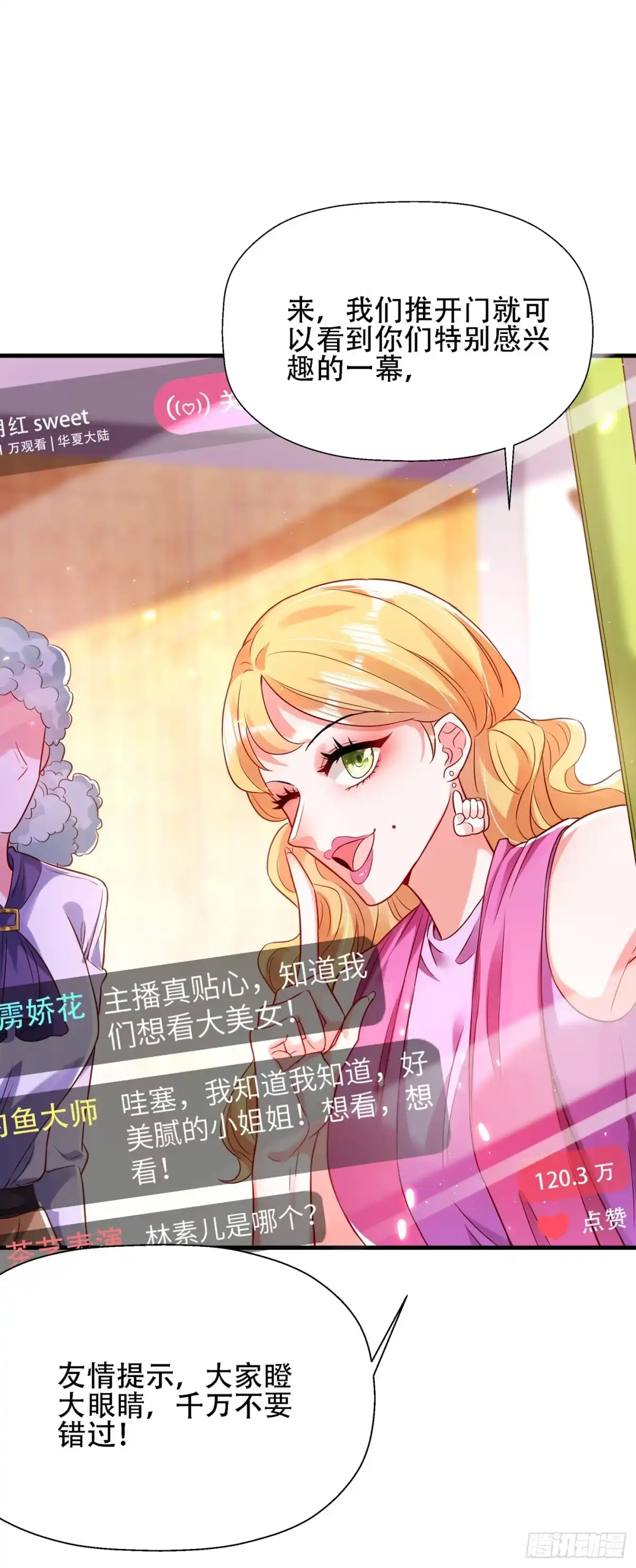 《重生空间：大小姐不好惹》第130话 薄倾昂的霸气宣言 第4页