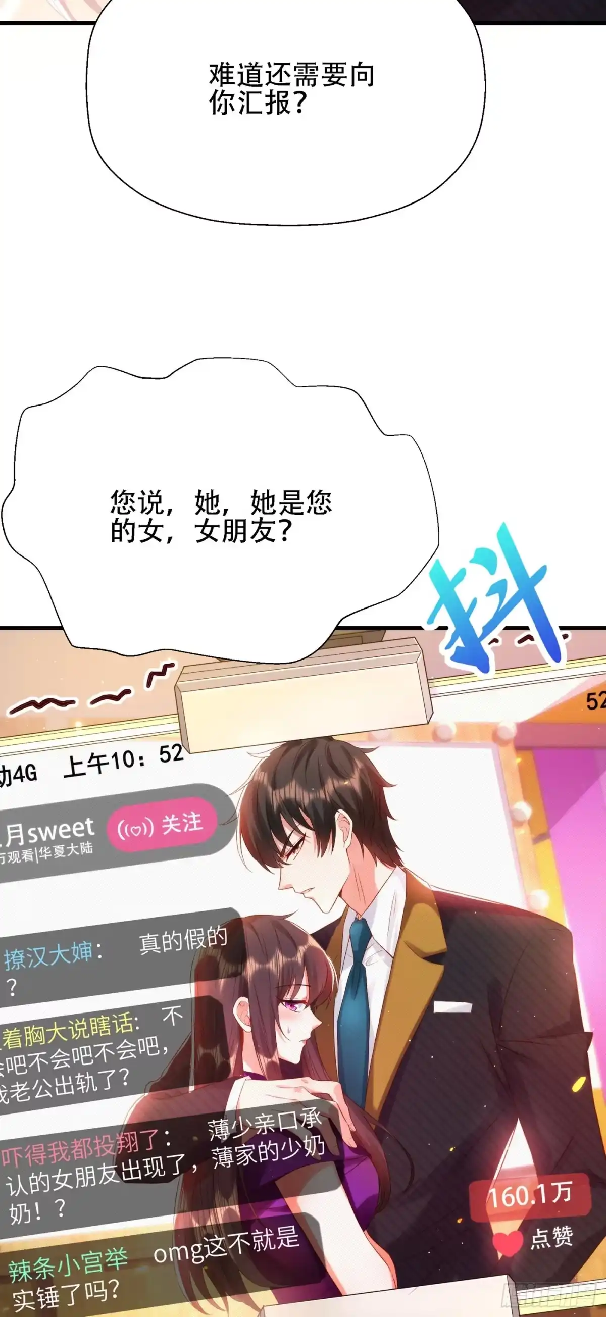 《重生空间：大小姐不好惹》第130话 薄倾昂的霸气宣言 第17页
