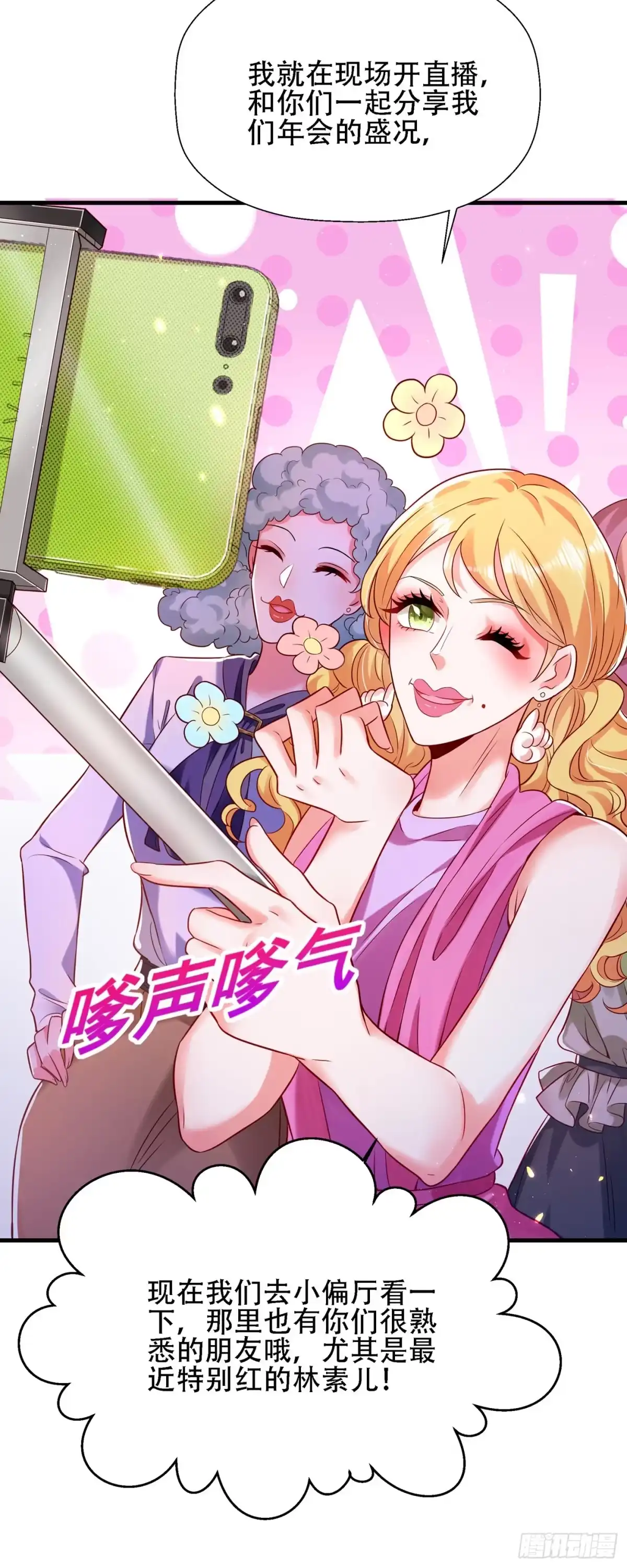 《重生空间：大小姐不好惹》第130话 薄倾昂的霸气宣言 第3页