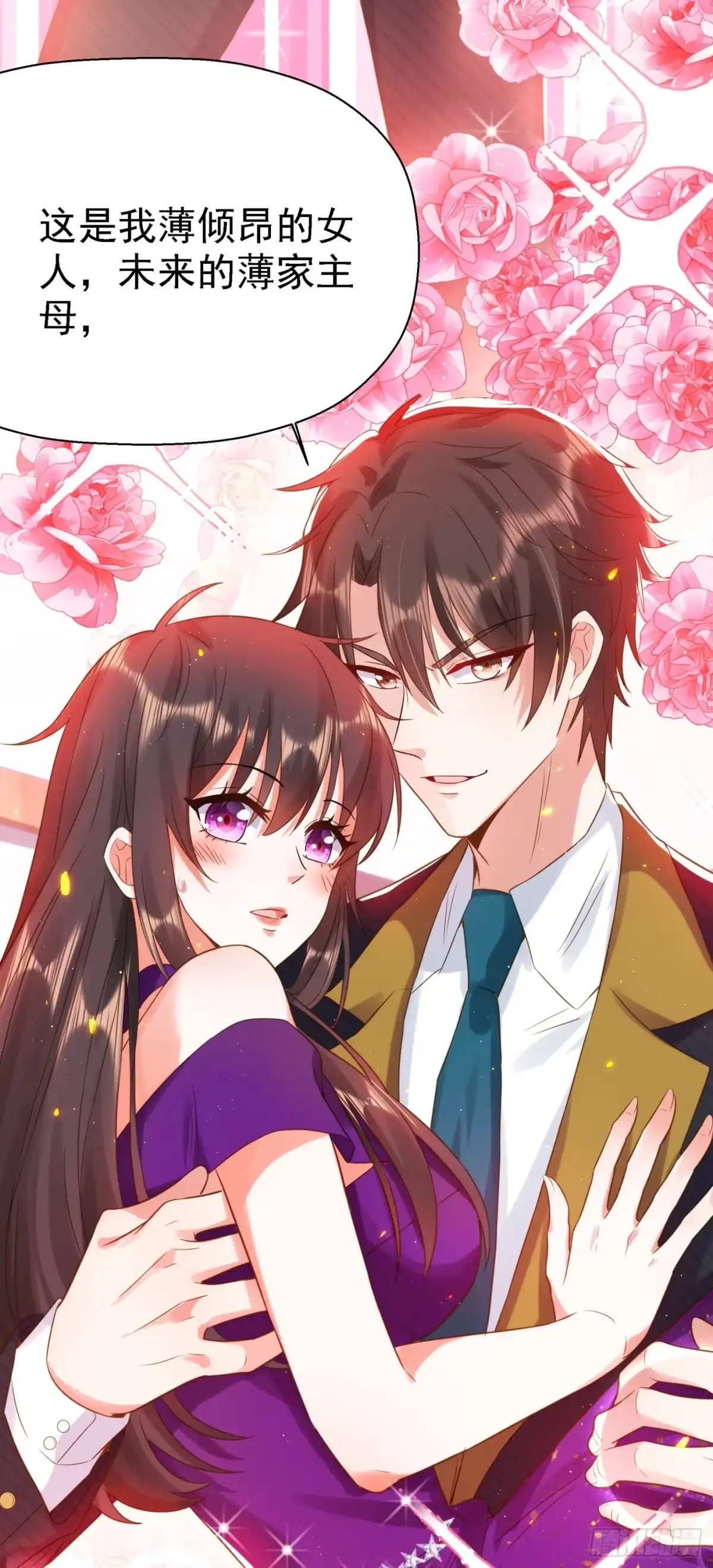 《重生空间：大小姐不好惹》第130话 薄倾昂的霸气宣言 第25页