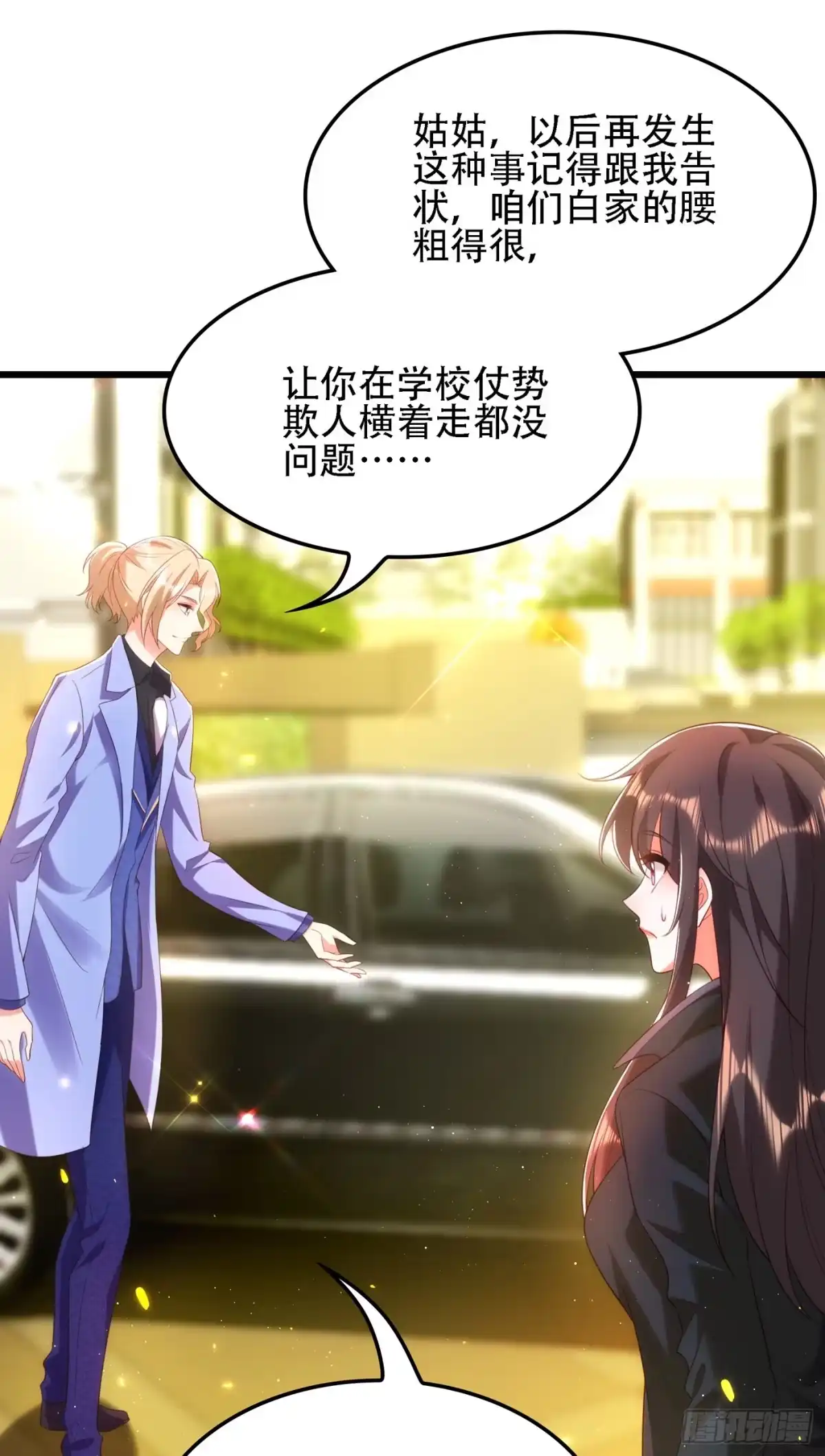 《重生空间：大小姐不好惹》第131话 侄儿来救场 第28页