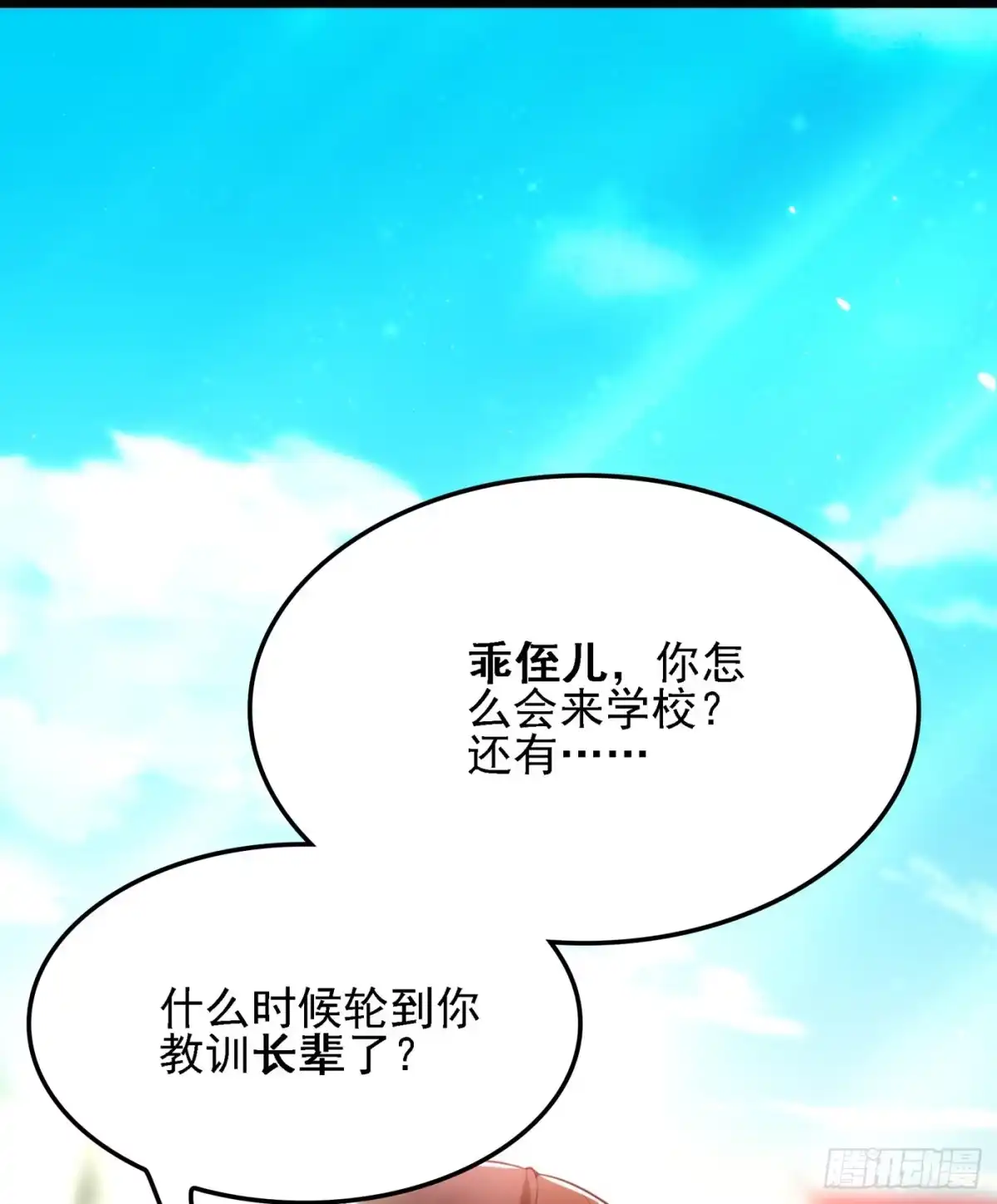 《重生空间：大小姐不好惹》第131话 侄儿来救场 第21页