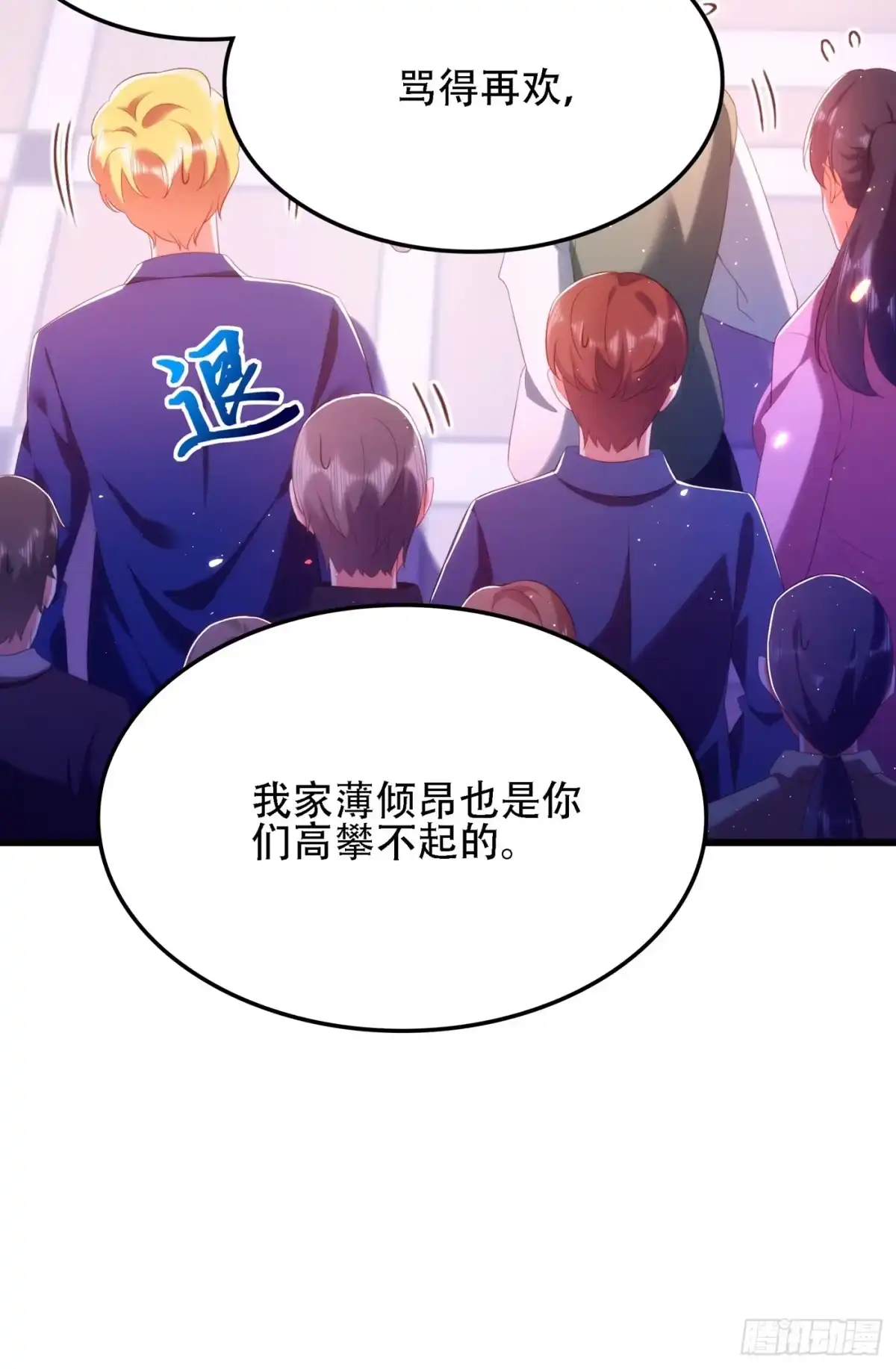 《重生空间：大小姐不好惹》第131话 侄儿来救场 第10页